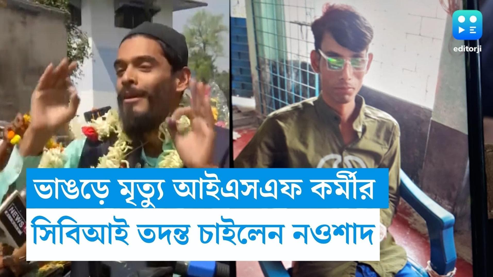 WB Panchayat Election: গুলিতে মৃত আইএসএফ কর্মীর দেহ নিয়ে আমবাগানে লুকিয়েছিলেন দাদা, সিবিআই চান নওশাদ