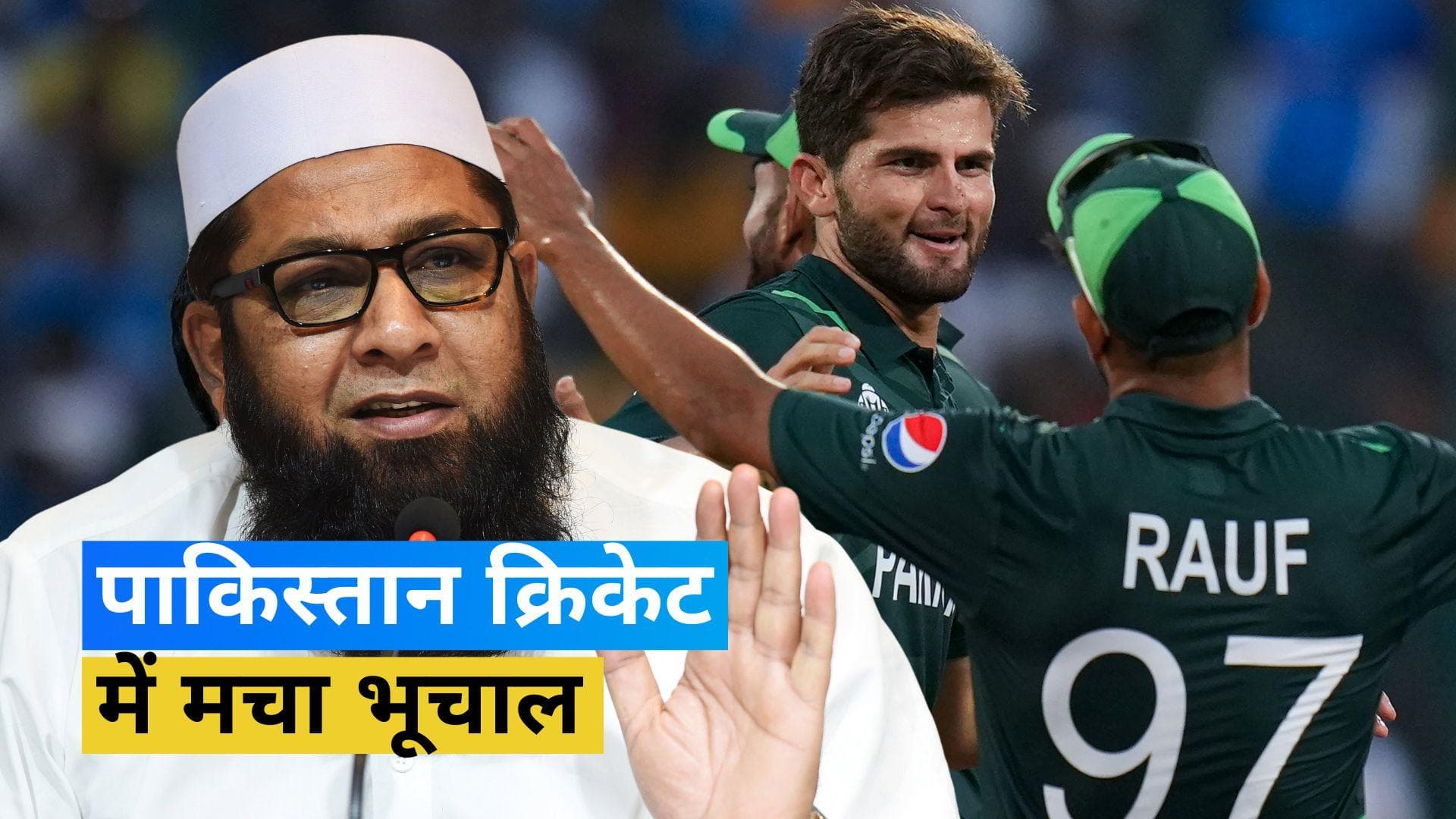 World Cup में पाकिस्तान के 'फ्लॉप शो' पर बवाल, चीफ सेलेक्टर Inzamam Ul Haq ने दिया इस्तीफा