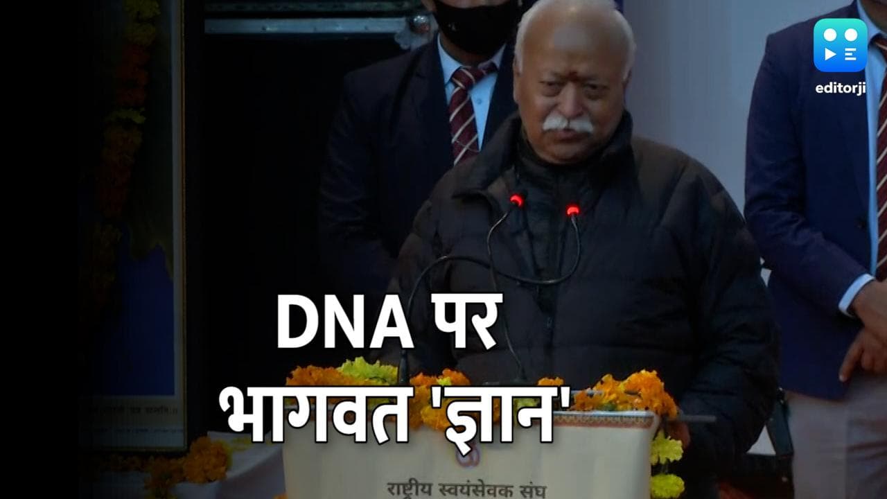 RSS चीफ Mohan Bhagwat बोले- 40 हजार सालों से भारत के लोगों का DNA एक