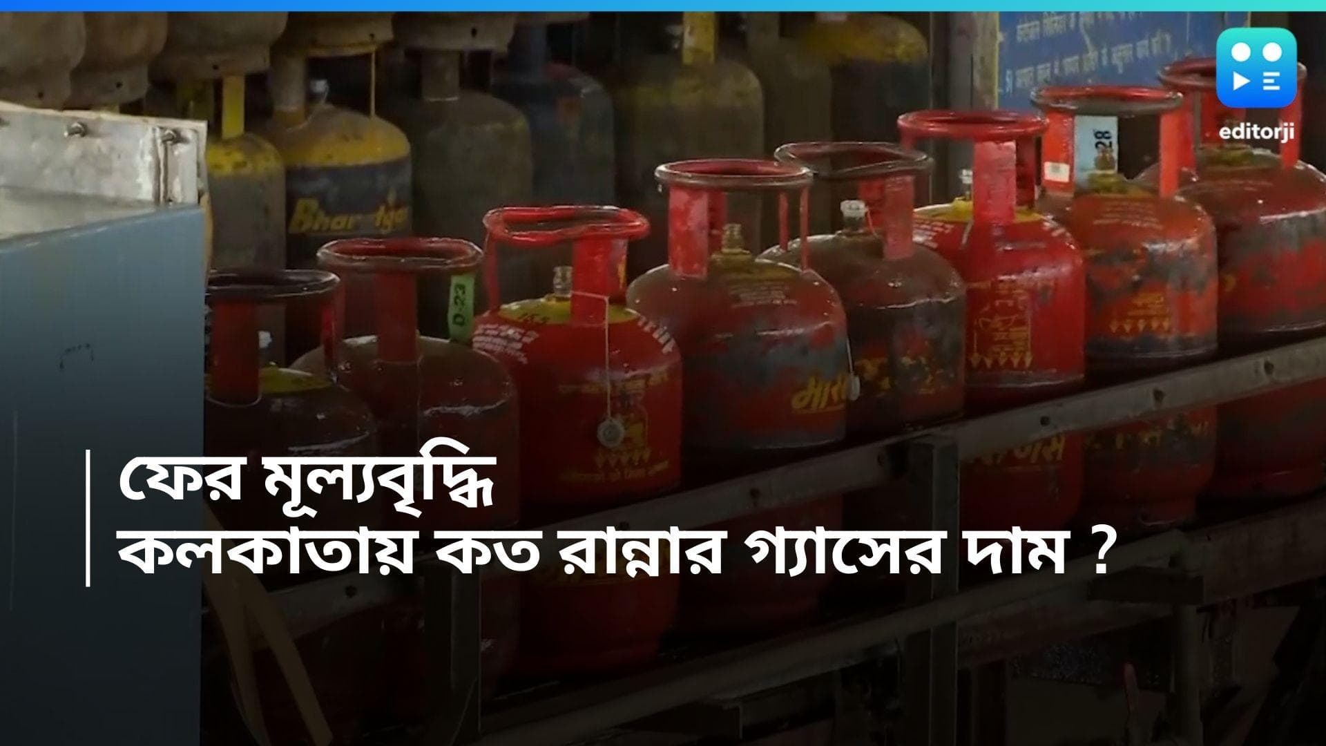 LPG Cylinder Price Hike : লোকসভা ভোটের আবহে ফের দাম বাড়ল রান্নার গ্যাসের, আজ থেকেই কার্যকর নতুন দাম