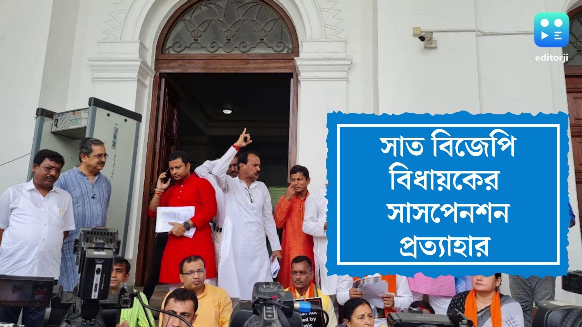 BJP MLAs suspension withdrawn: শুভেন্দু সহ সাত বিজেপি বিধায়কের সাসপেনশন প্রত্যাহার, ঘোষণা স্পিকার বিমানের