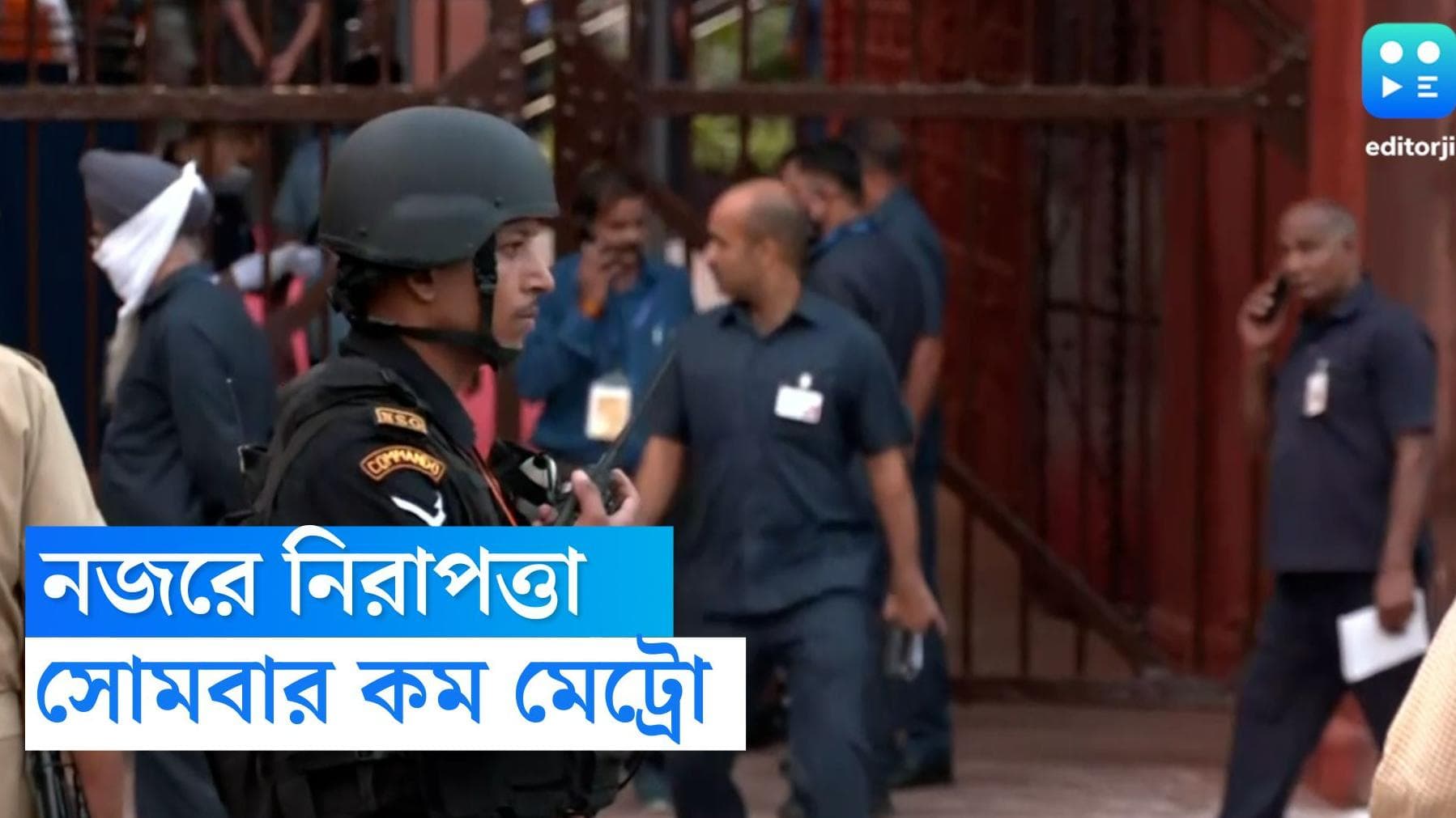 Independence Day 2022 : স্বাধীনতা দিবসের প্রাক্কালে দেশজুড়ে কড়া নিরাপত্তা, মেট্রো কম চলবে কলকাতায়