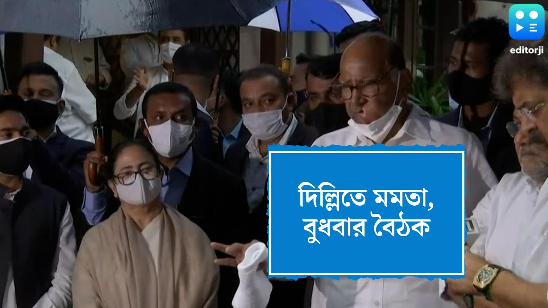 Mamata Banerjee : দিল্লি গেলেন মমতা, রাষ্ট্রপতি পদপ্রার্থী থেকে নিজেকে সরিয়ে নিলেন পওয়ার