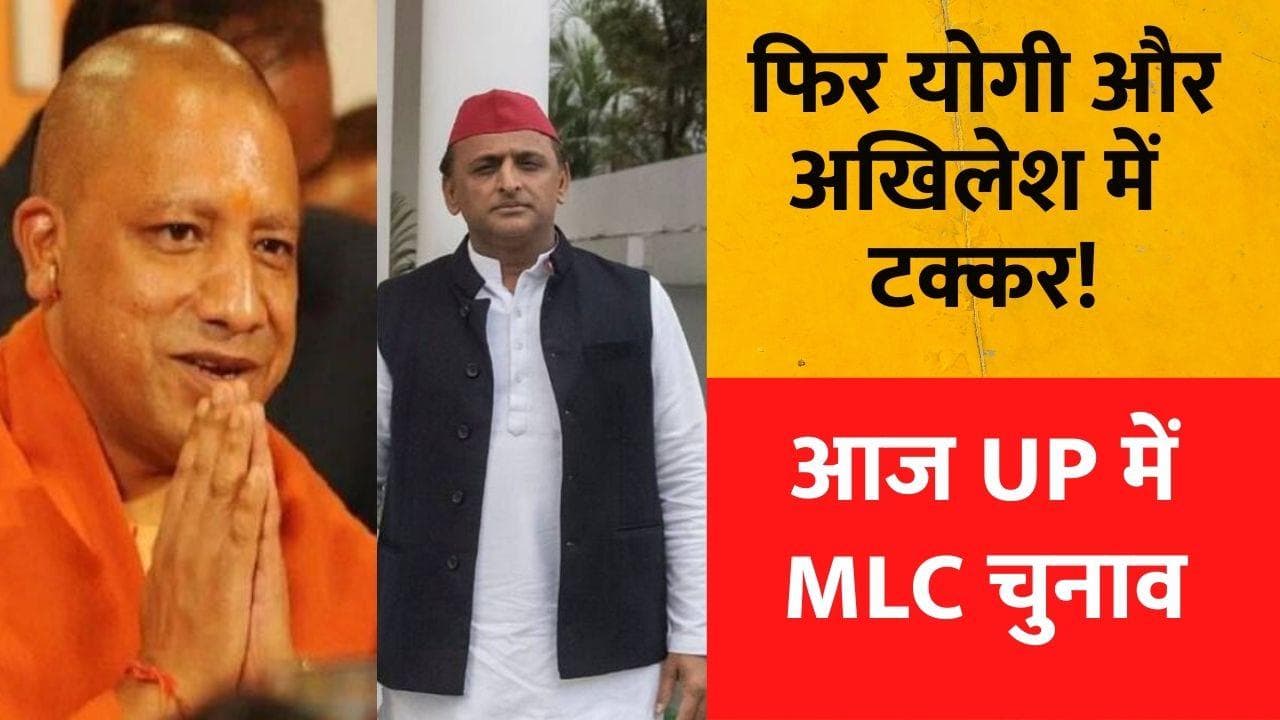 UP MLC Election: विधान परिषद की 27 सीटों पर वोटिंग जारी, CM योगी ने डाला वोट