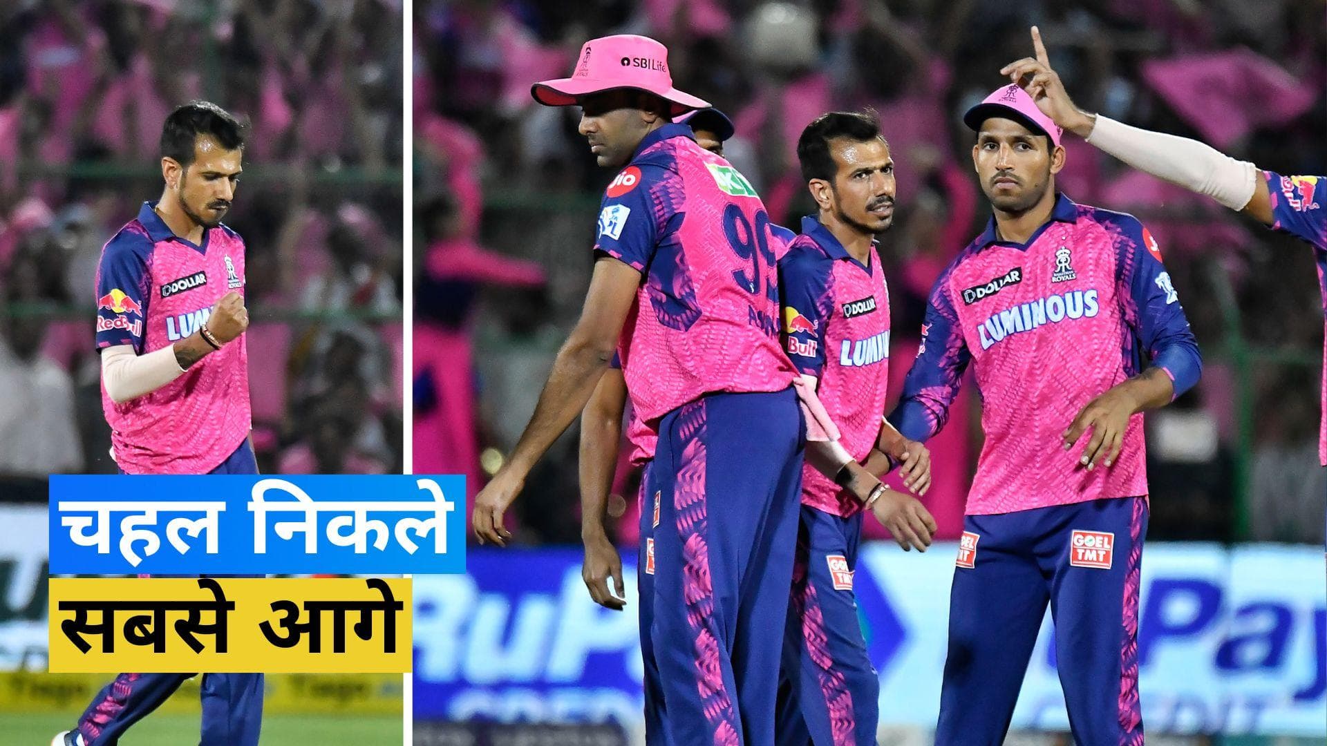 IPL 2023 : RR के स्पिनर  Yuzvendra Chahal ने रच डाला इतिहास, कर ली इस स्टार गेंदबाज की बराबरी 