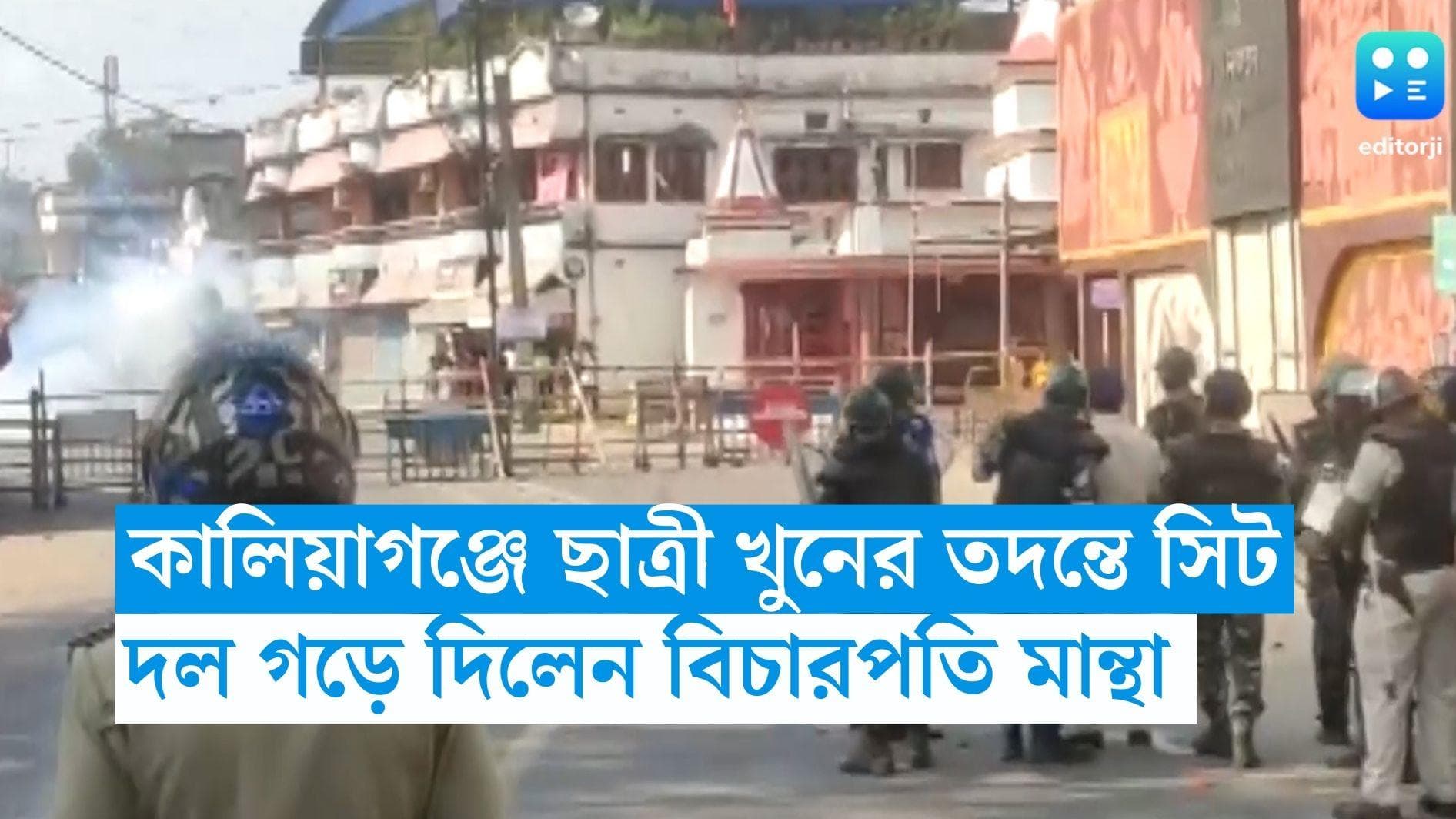 Calcutta High Court on Kaliyaganj Case: কালিয়াগঞ্জে ছাত্রী খুনের তদন্তে সিট, সদস্য দময়ন্তী, উপেন, পঙ্কজ