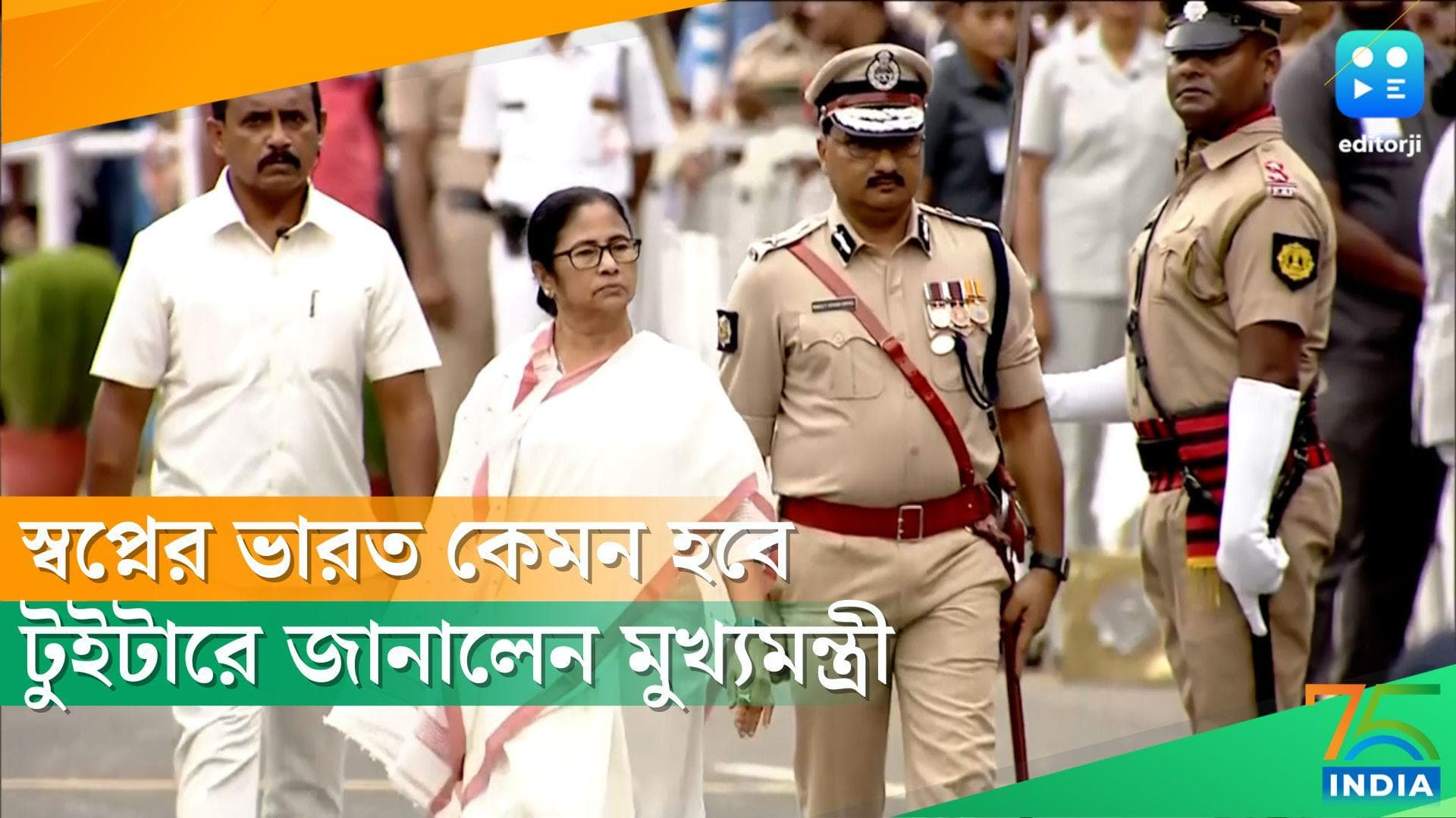 Mamata Banerjee: শিক্ষা-নিরাপত্তায় অগ্রাধিকার, স্বাধীনতা দিবসে নতুন ভারত তৈরির স্বপ্ন তৃণমূল নেত্রীর