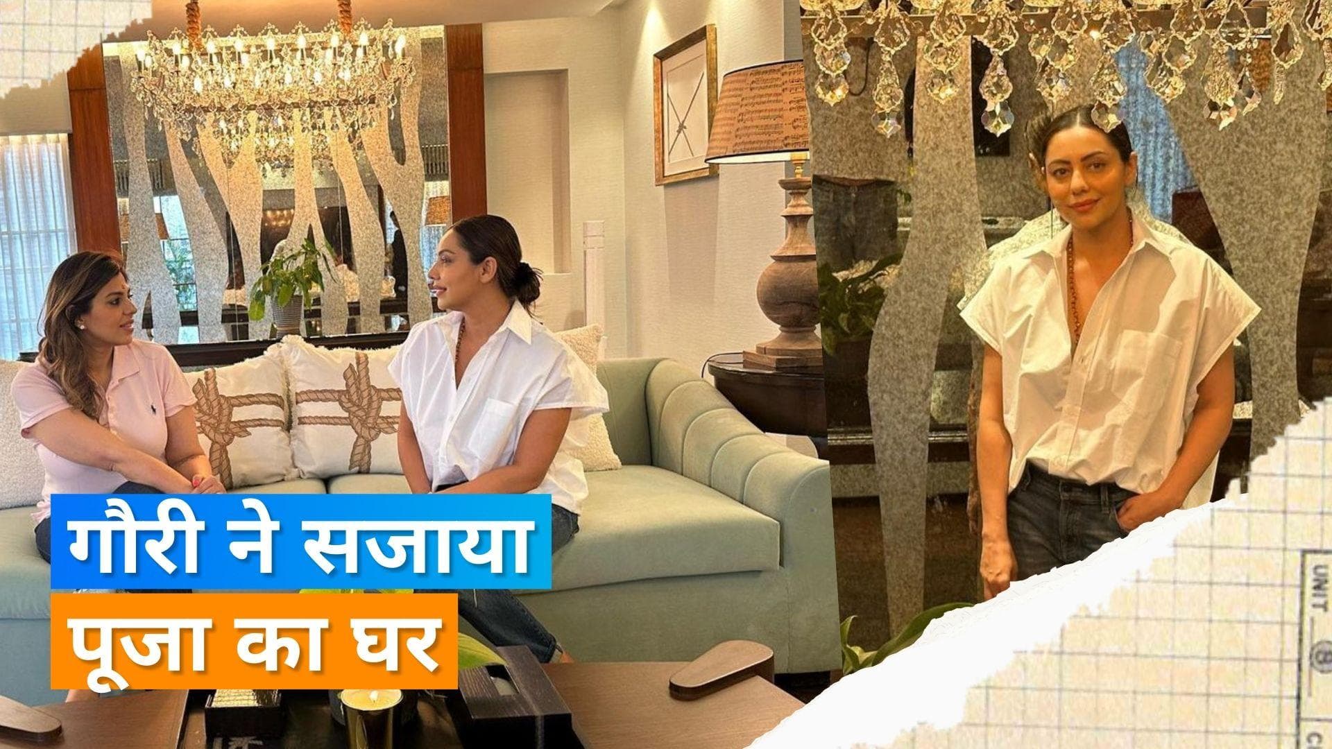 Gauri Khan ने डिजाइन किया Shahrukh Khan की मैनेजर Pooja Dadlani का घर, देखने पहुंचे किंग खान   