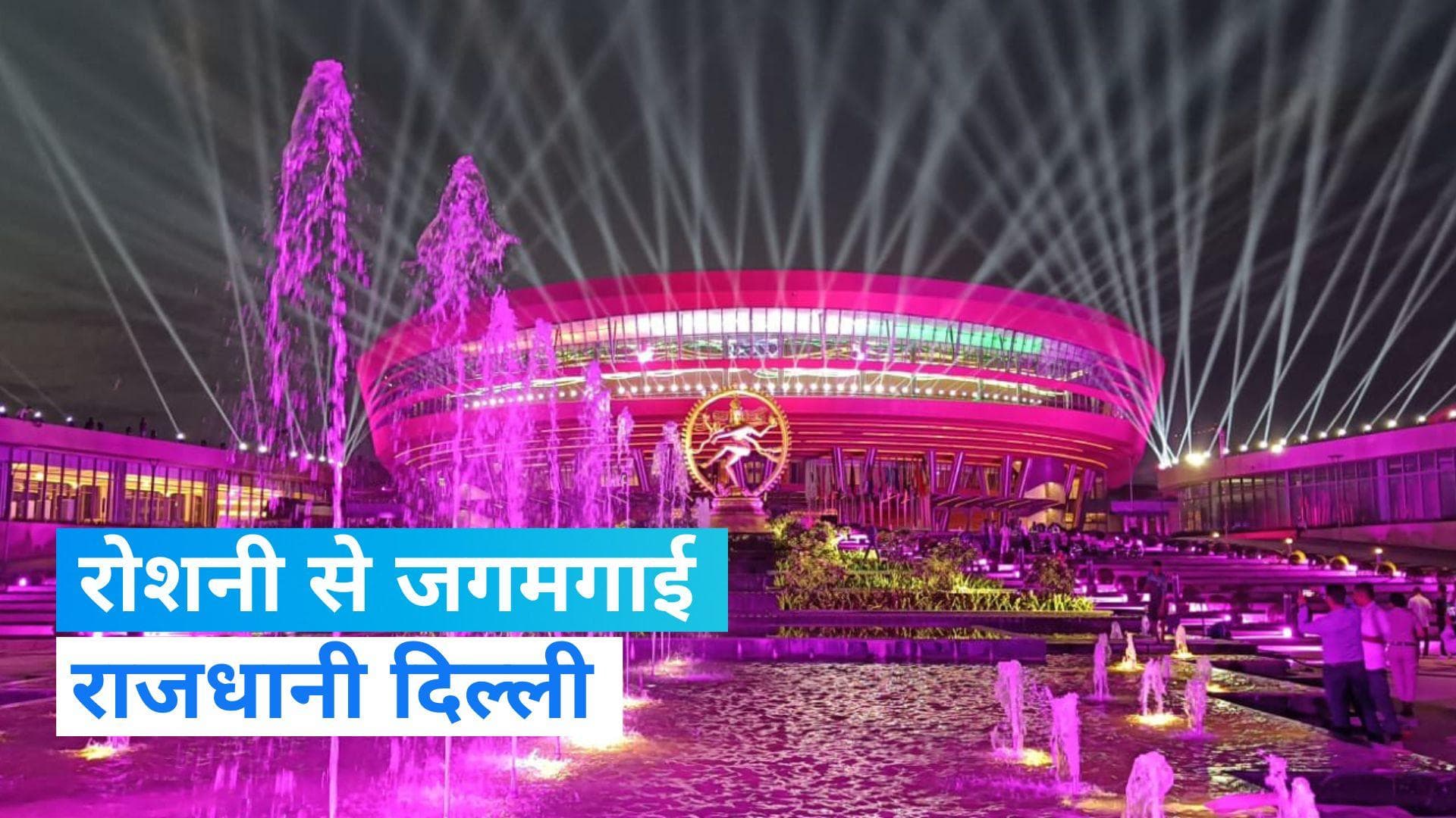 G20 Summit News: किसी दुल्हन से कम नहीं लग रही रोशनी से जगमग दिल्ली, देखें Video