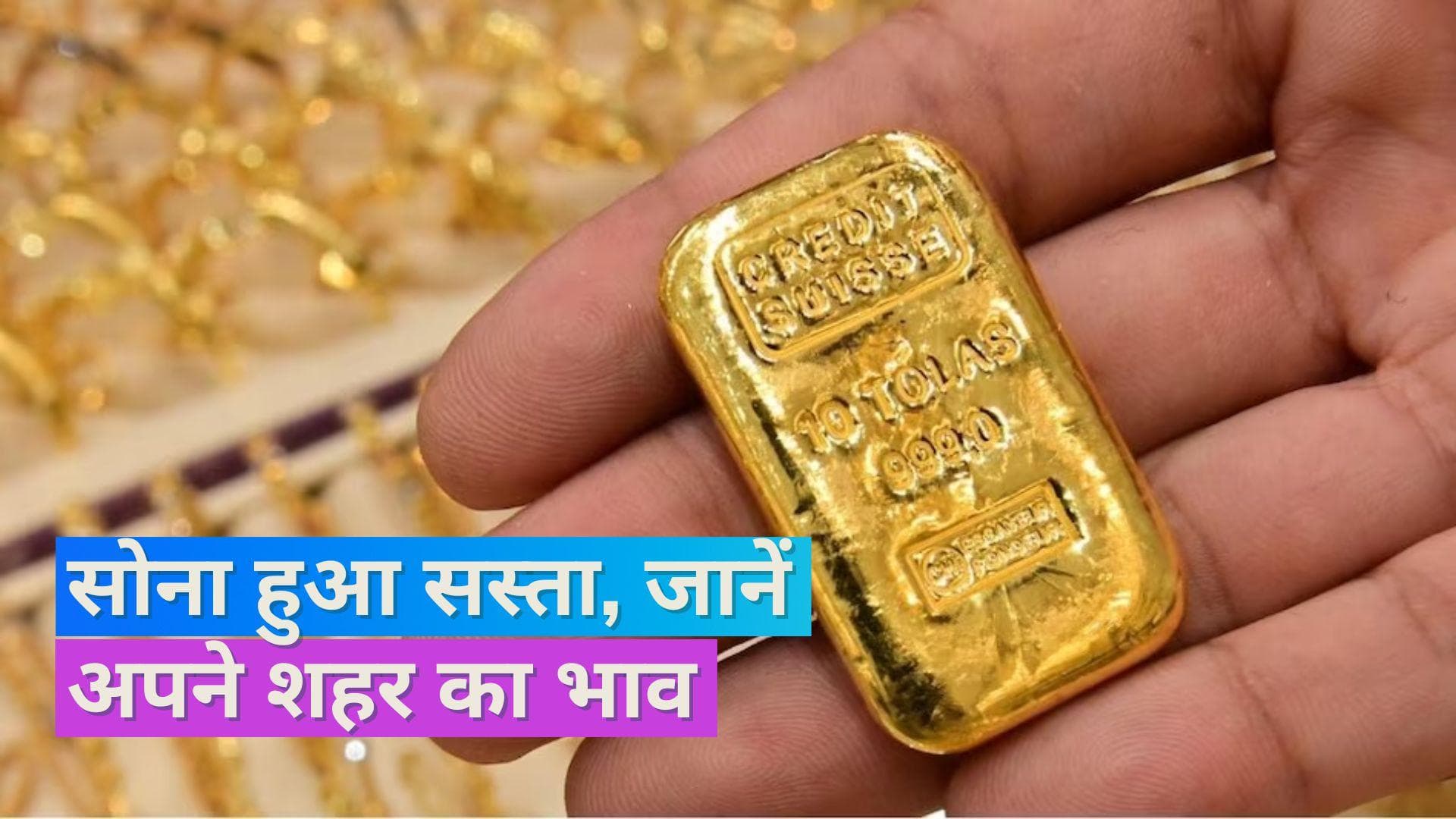 Gold Silver Price 11 August 2023: सोना हुआ सस्ता, नहीं बदले चांदी के दाम, चेक करें रेट