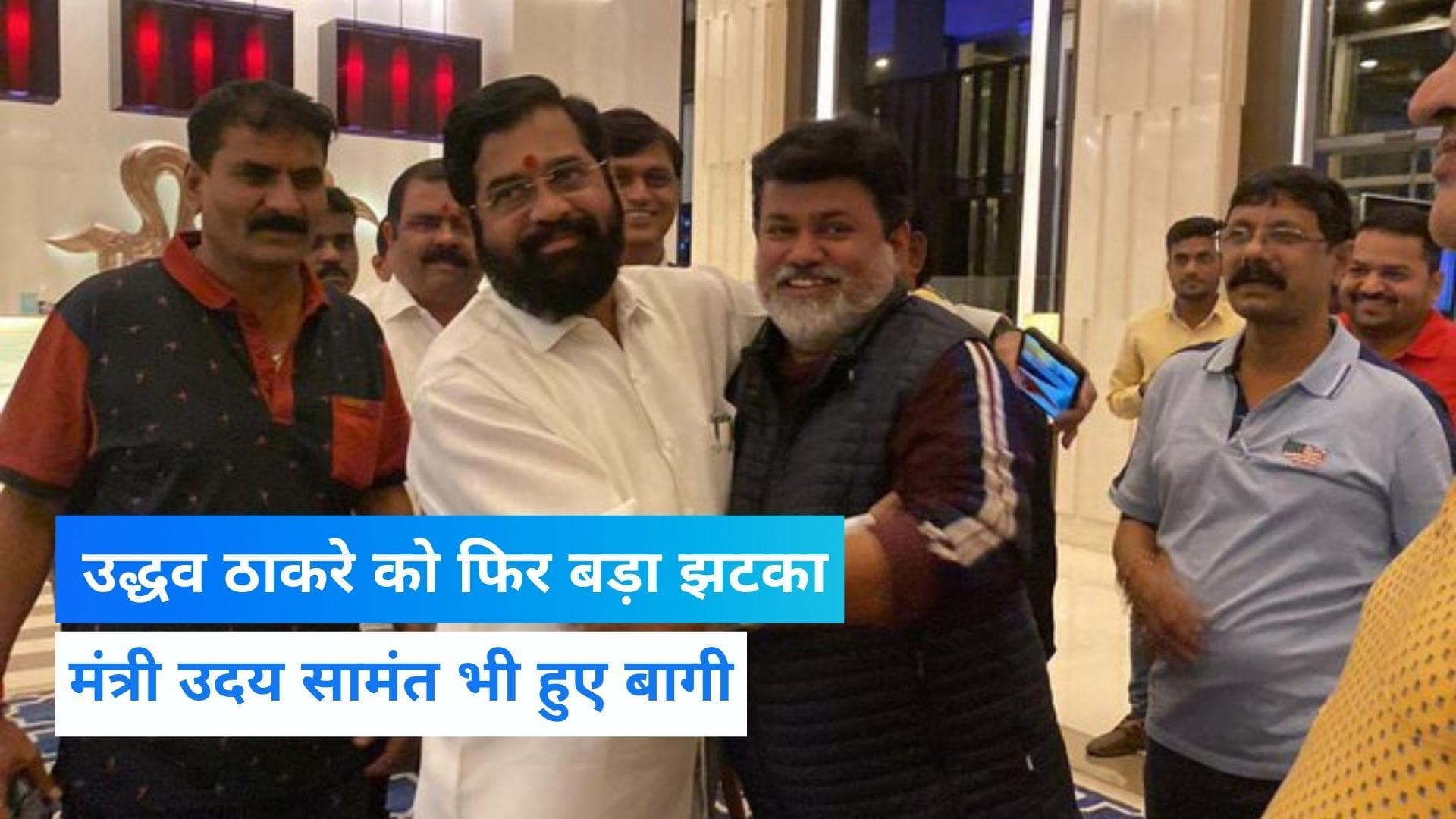 Maharashtra Politics: CM उद्धव को लगा एक और बड़ा झटका, मंत्री उदय सामंत भी गुवाहाटी पहुंचे 