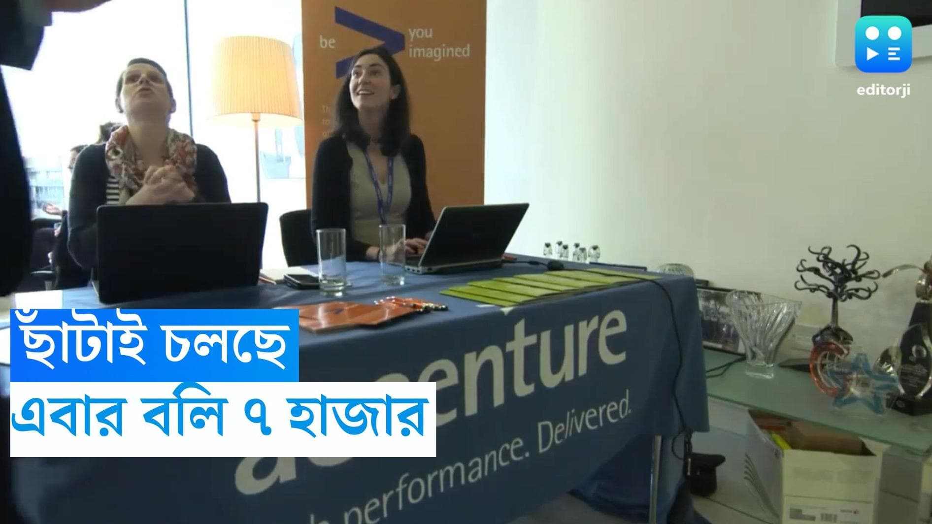 Accenture Layoff: ভারতের ৭০০০ কর্মী ছাঁটাই করবে আরও এক বহুজাতিক সংস্থা, বাড়ছে উদ্বেগ