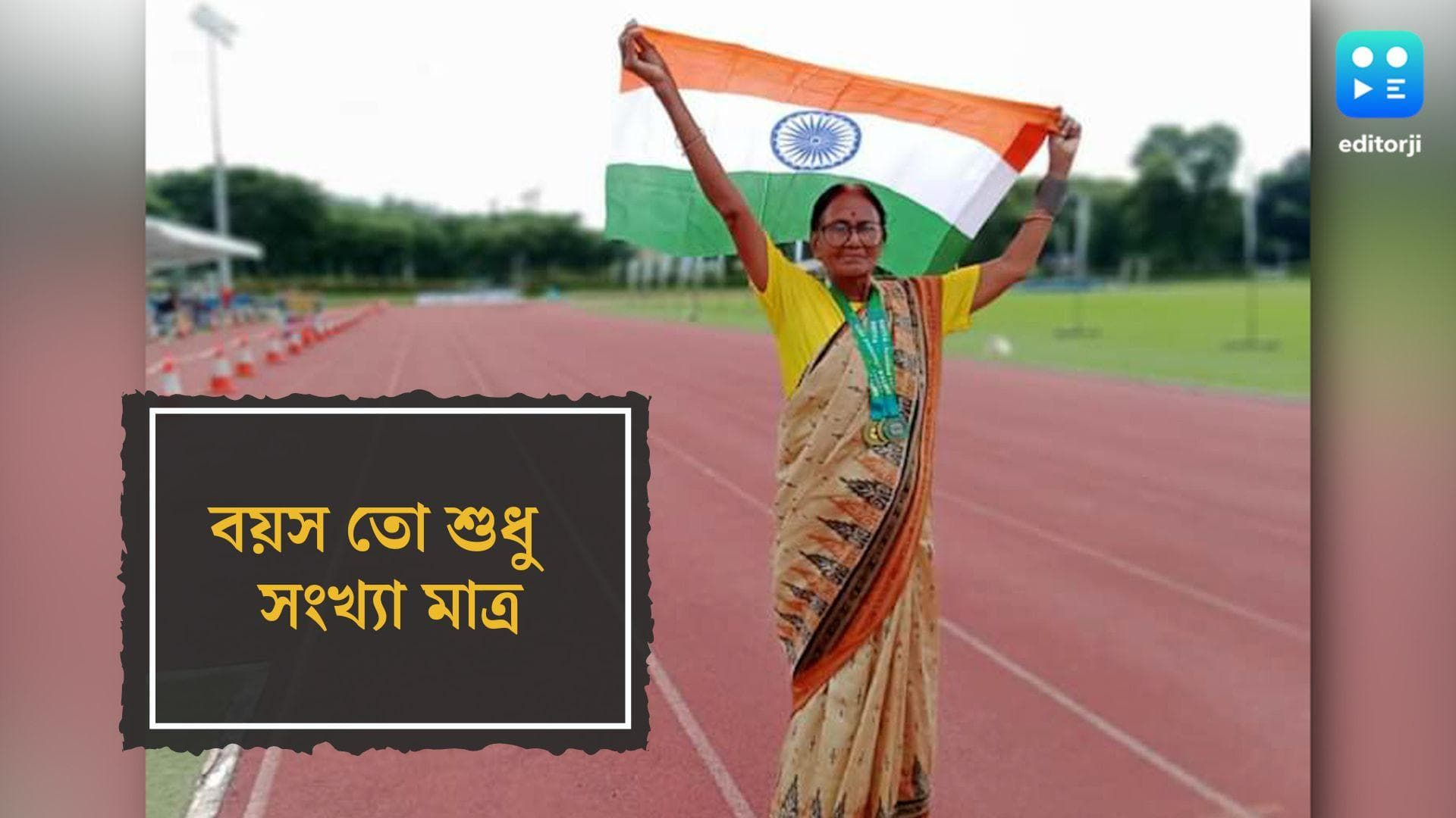 Anima Talukdar: বয়স-কে বুড়ো আঙুল দেখিয়ে আন্তর্জাতিক প্রতিযোগিতায় সোনা জিতলেন কালনার অনিমা তালুকদার