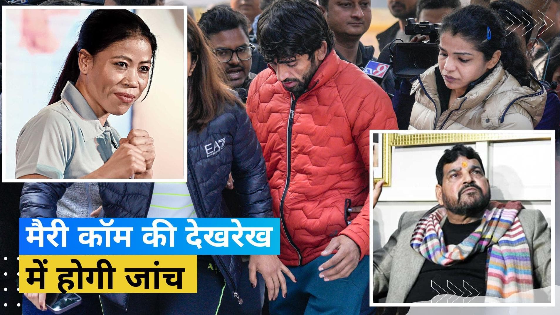 Wrestlers vs WFI Federation:खेल मंत्रालय ने किया पांच सदस्यीय जांच कमिटी का ऐलान, मैरी कॉम करेंगी अगुवाई
