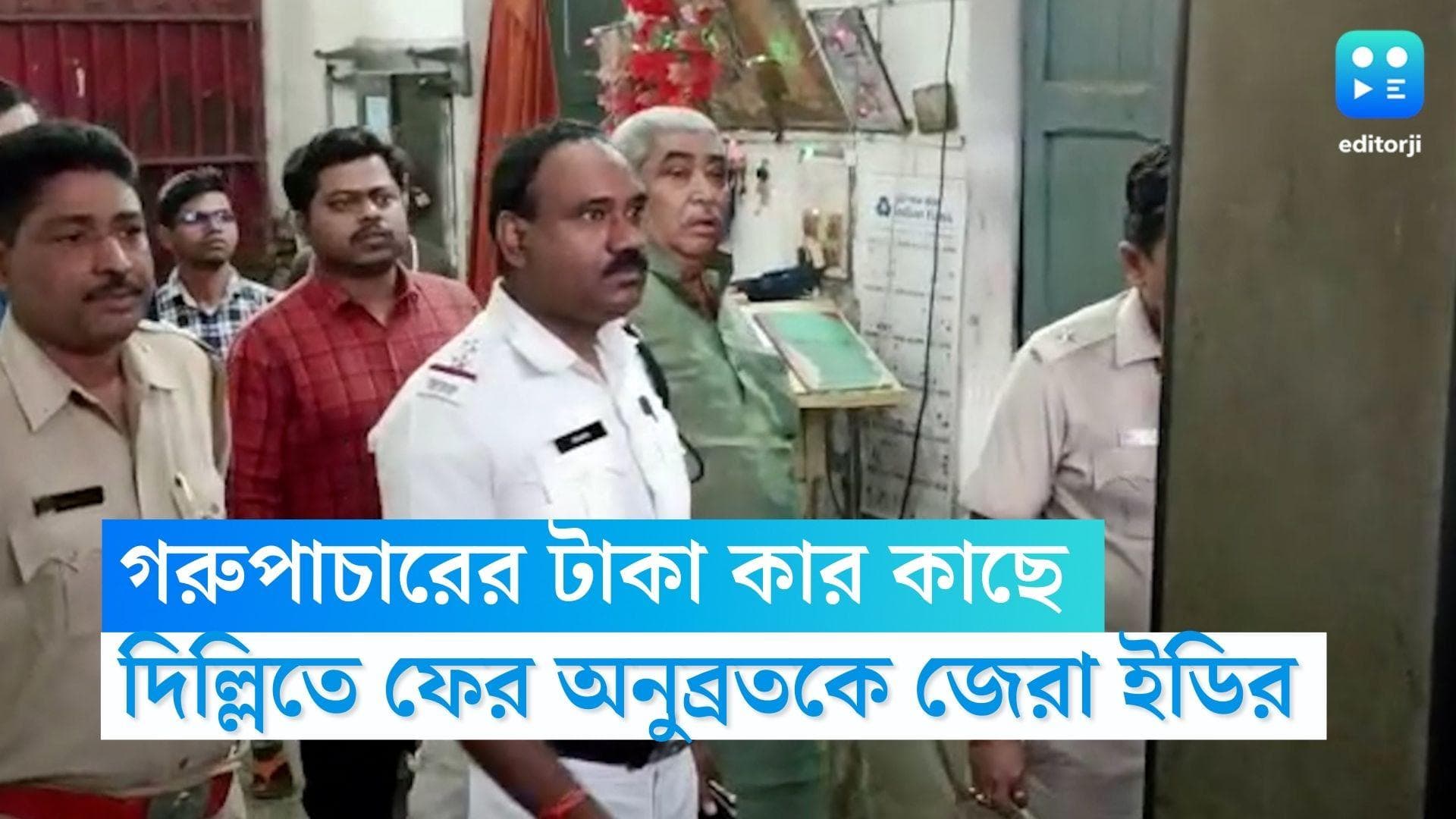 Anubrata Mondal: গরুপাচারের টাকা কার কাছে, অনুব্রতকে জেরা করে জানতে চাইছে ইডি, রাডারে কোন প্রভাবশালী?