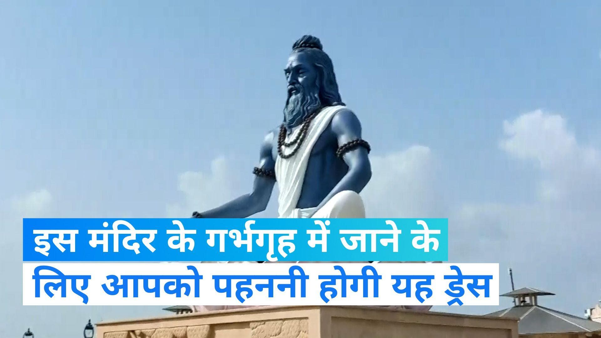 Mahakal Mandir: उज्जैन महाकाल मंदिर में ड्रेस कोड लागू,  गर्भगृह अब इन कपड़ों के बिना नहीं मिलेगी एंट्री