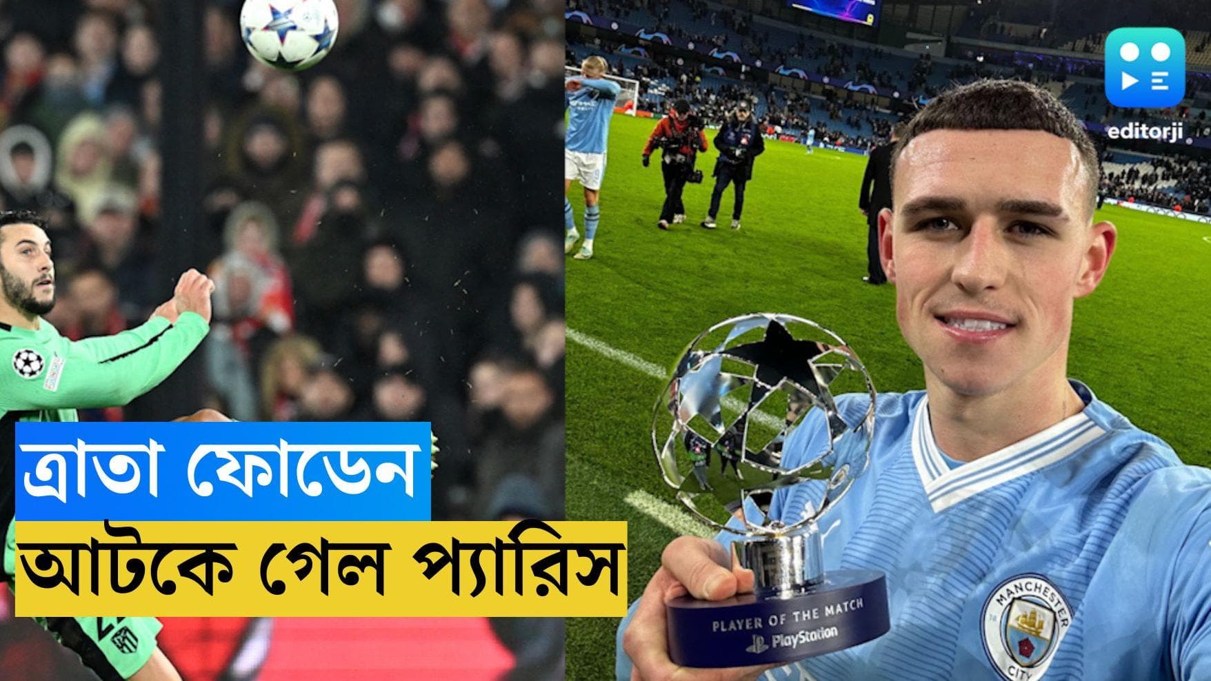 UEFA Champions League : চ্যাম্পিয়ন্স লিগে জয় ম্যান সিটি, বার্সার, আটকে গেল এমবাপের দল