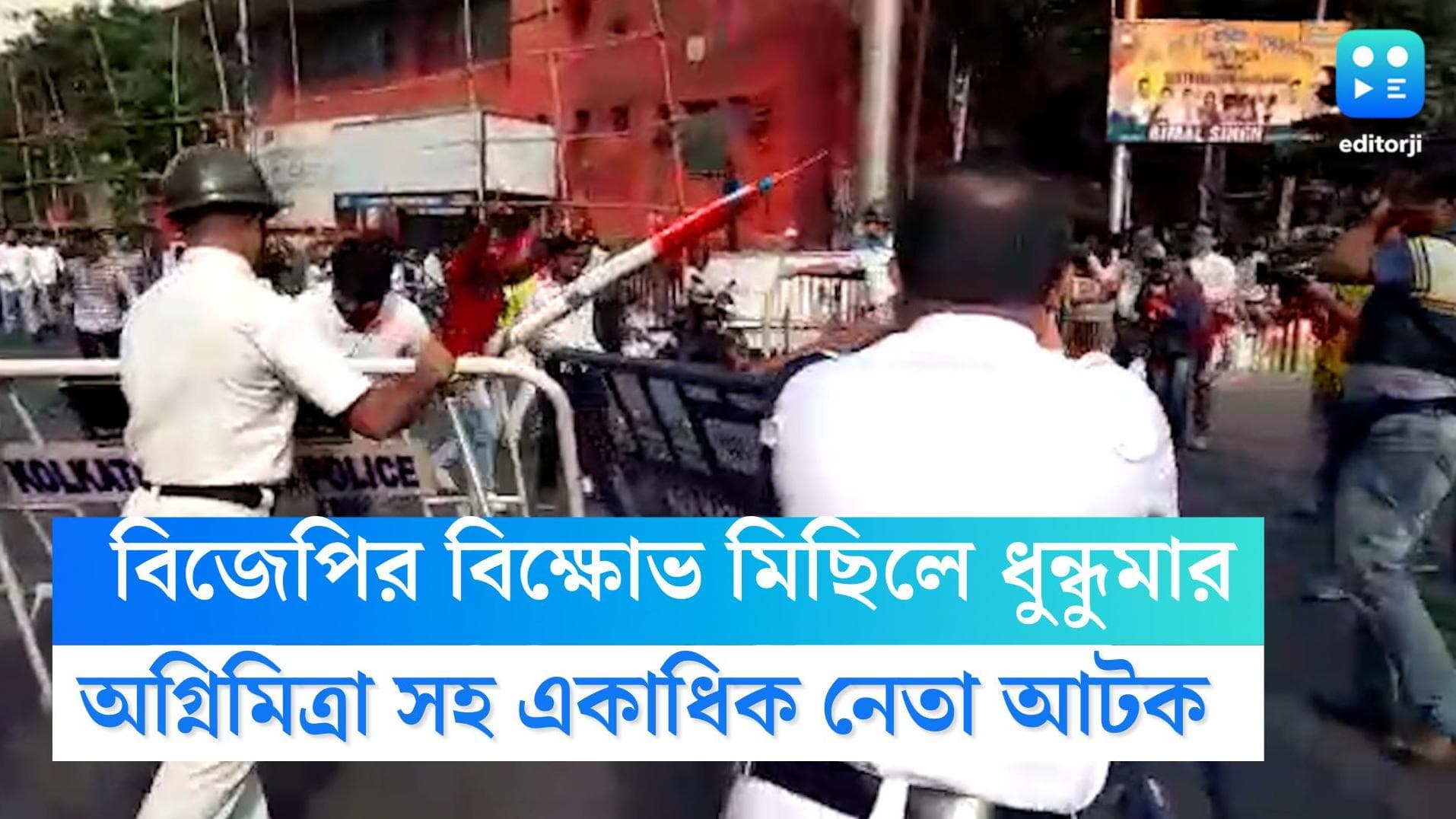 BJP Dengue Rally : ডেঙ্গি নিয়ে বিজেপির পুরসভা অভিযানে ধুন্ধুমার,আটক অগ্নিমিত্রা 