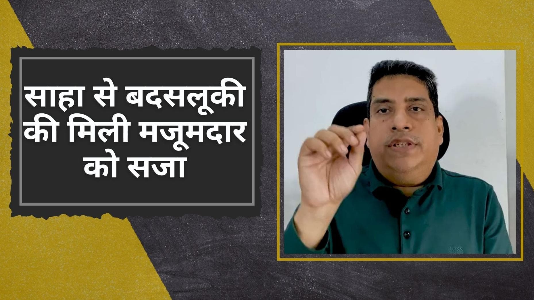 Wriddhiman Saha से बदसलूकी करने की मिली पत्रकार Boria Majumdar को सजा, BCCI ने लगाया दो साल का बैन