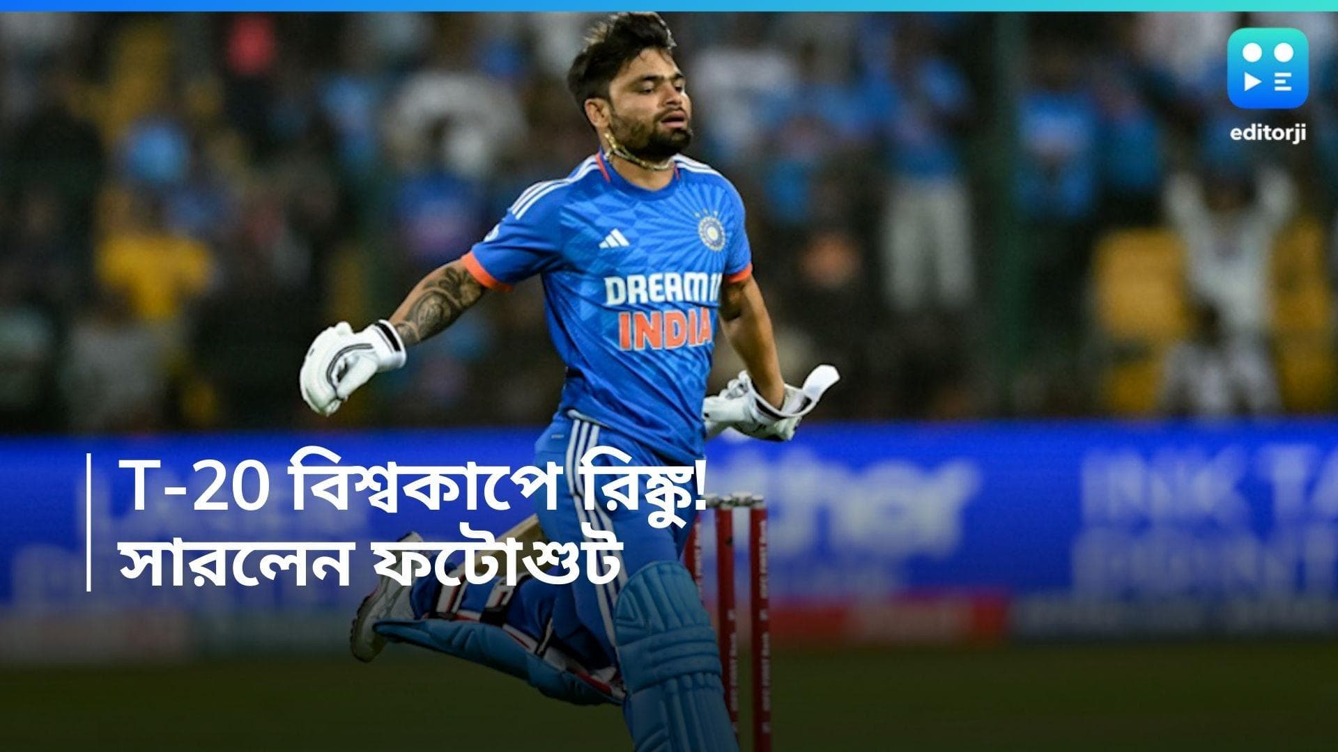 Rinku Singh: ভারতীয় দলে কেকেআর ফিনিশারের জায়গা পাকা, টি-টোয়েন্টি বিশ্বকাপের ফটোশুটে রিঙ্কু