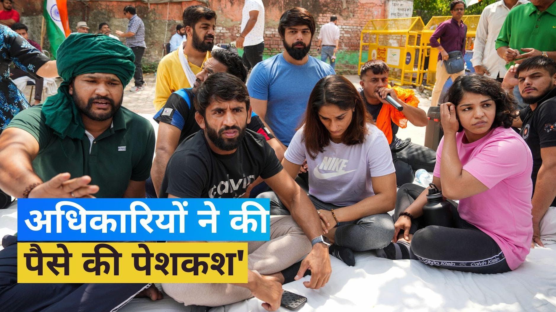 Wrestlers vs WFI: पहलवानों को केस वापस लेने के लिए की गई पैसे की पेशकश, बबीता के हाथ से छीनी रिपोर्ट 
