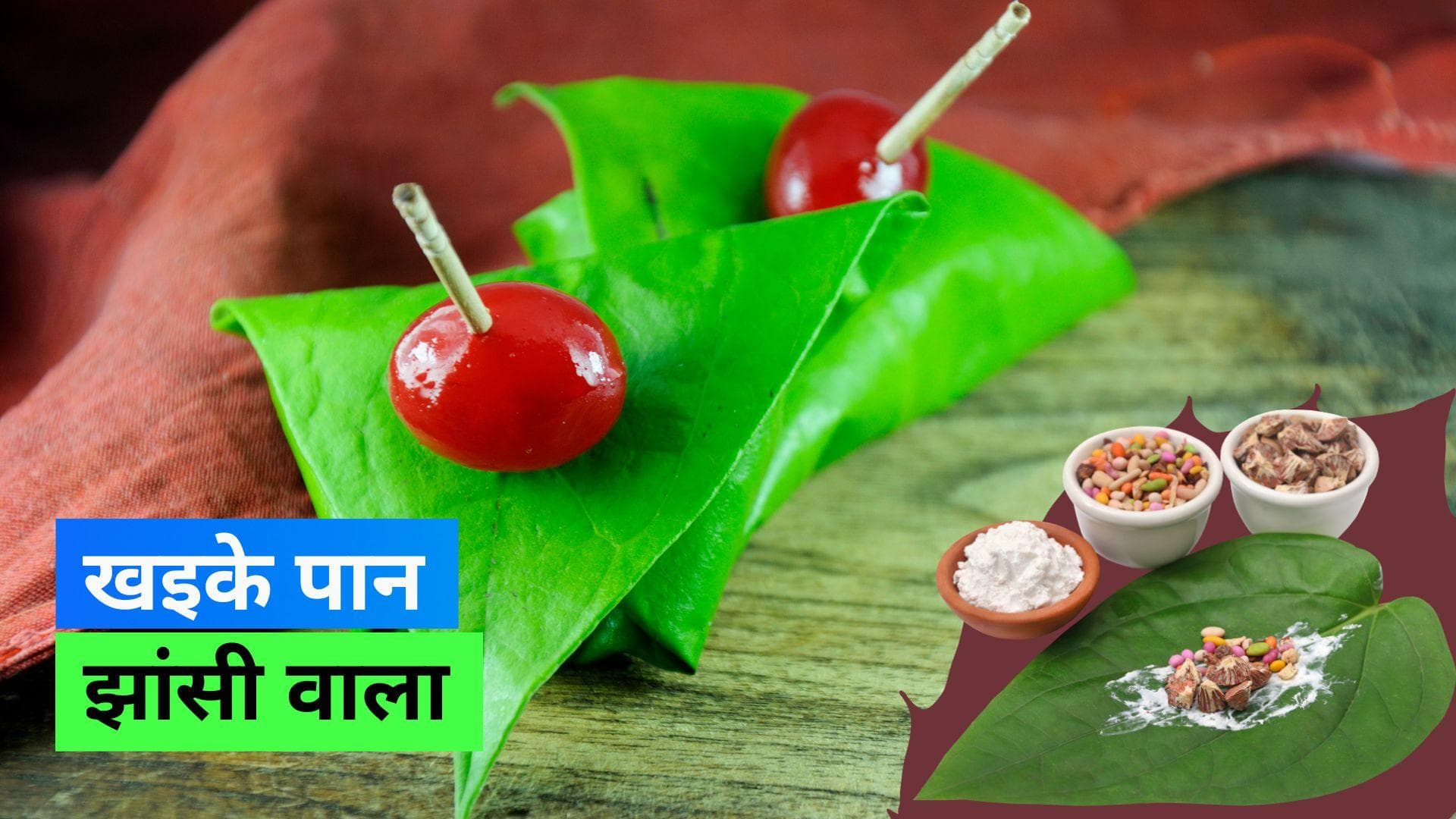 Dussehra 2023: आखिर उत्तर प्रदेश के झांसी में दशहरा के दिन क्यों है पान खिलाने की परंपरा