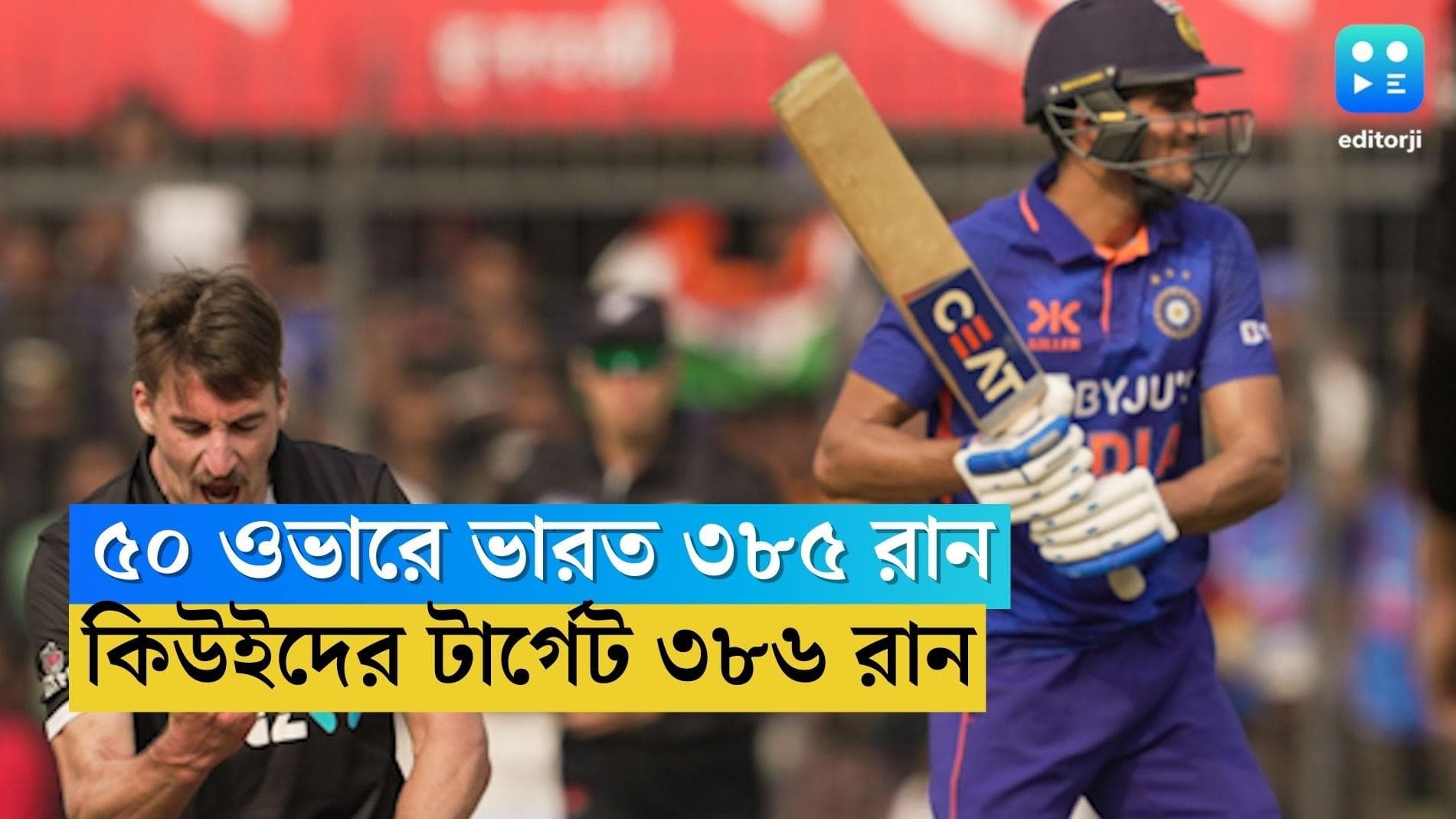 India Vs New Zeland : ইন্দৌরে রান রায়ট, রোহিত-শুভমনে জোড়া শতরানে ৩৮৫ ভারত