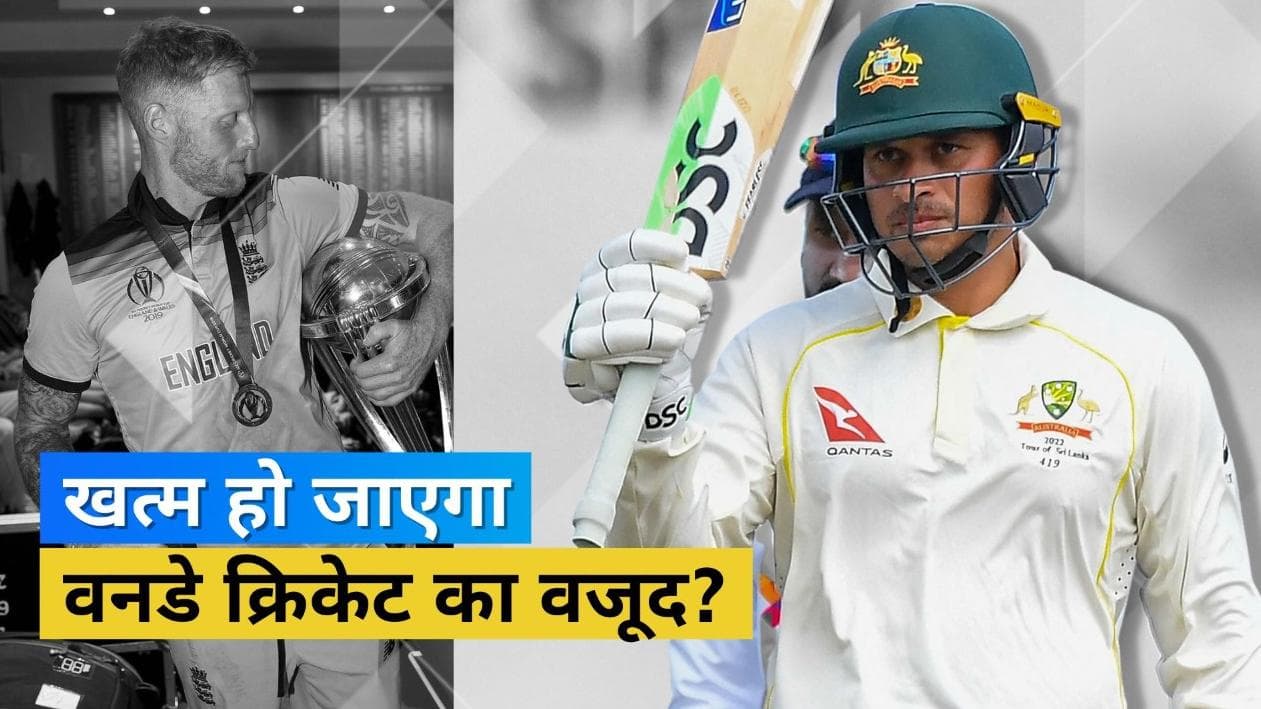  'धीमी मौत मर रहा है वनडे क्रिकेट' आखिर क्या है उस्मान ख्वाजा के इस बड़े बयान के पीछे की वजह