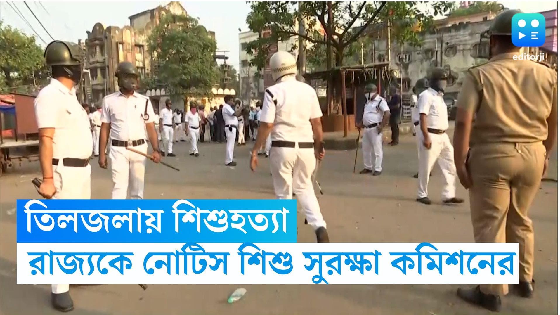 Tiljala Child Murder Update: তিলজলা-কাণ্ডে রাজ্যকে নোটিস পাঠাল জাতীয় শিশু সুরক্ষা কমিশন