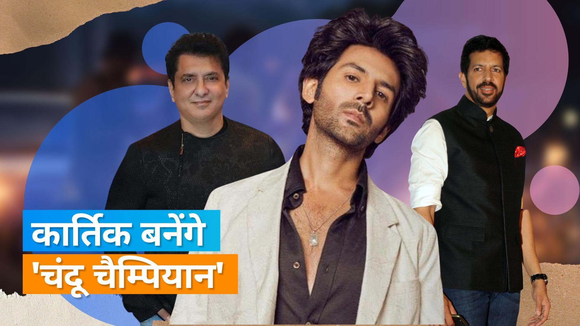 Kartik Aaryan की नई फिल्म का नाम के साथ हुआ एलान, महज नाम सुनकर नहीं रोक पाएंगे हंसी