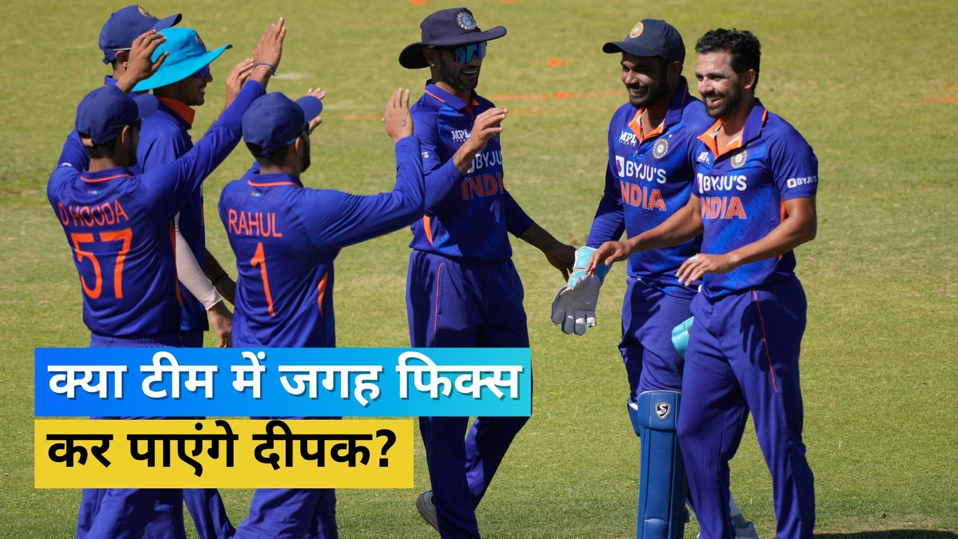 IND vs ZIM: जोरदार कमबैक करने के बाद बोले Deepak Chahar, टीम में फिर से जगह फिक्स करना है लक्ष्य 