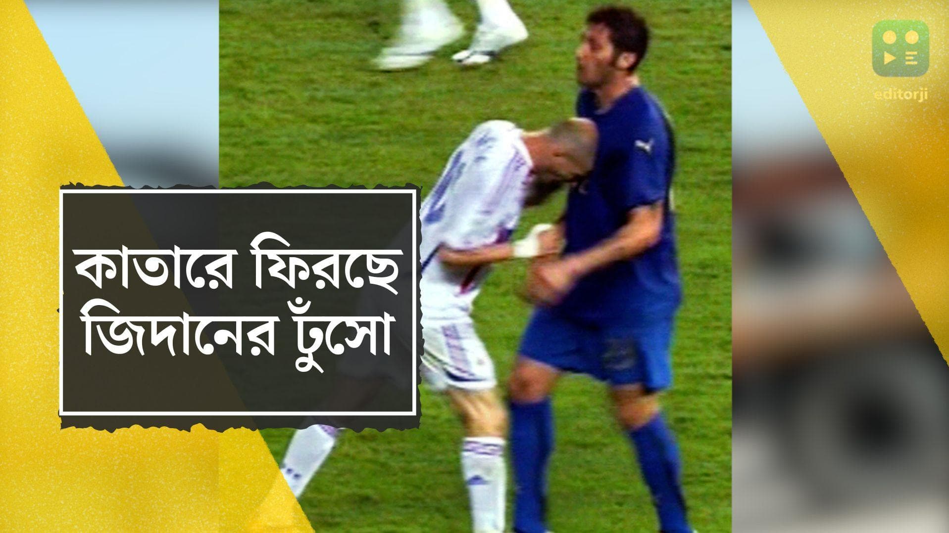 Zidane's Headbutt in Qatar: কাতারে ফুটবল বিশ্বকাপে কি এবার ফিরছে জিদানের ঢুঁসো! 