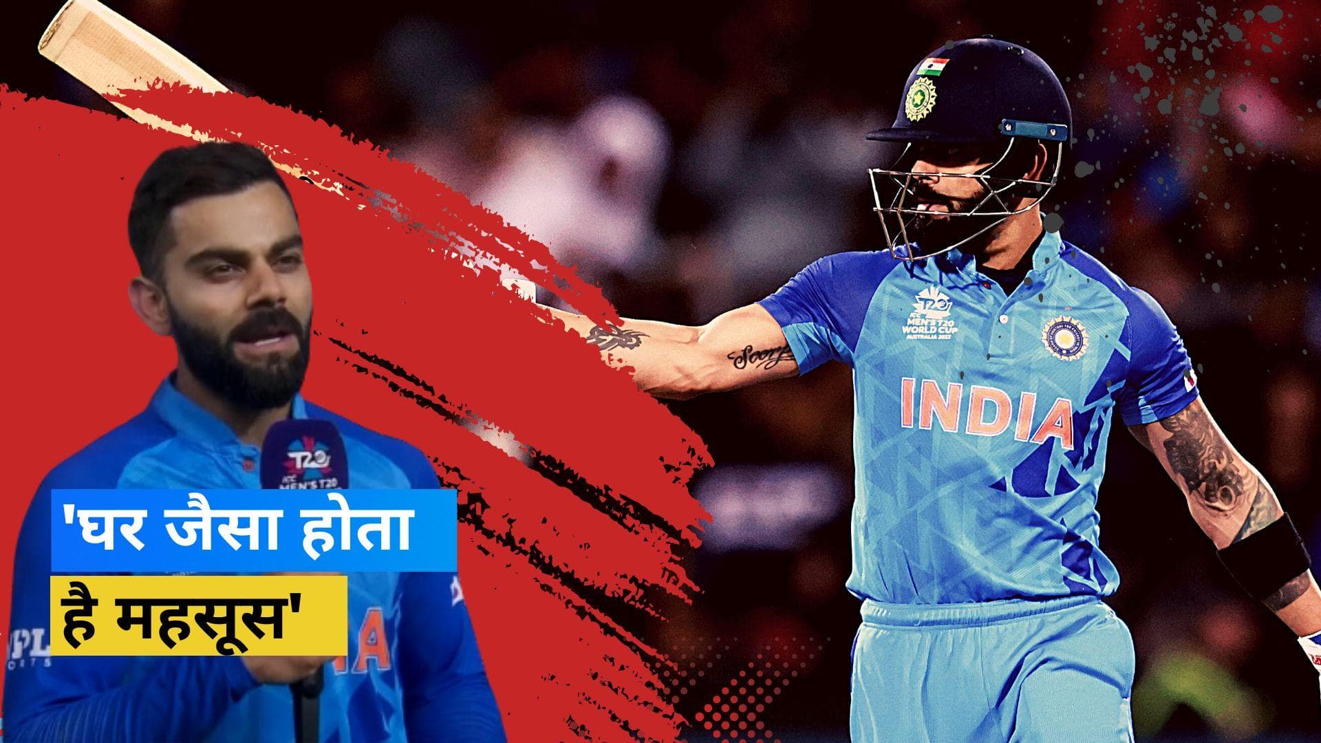 T20 World Cup: 'इस बार माइंडसेट था अलग', बांग्लादेश के खिलाफ जीत दिलाने वाले किंग Kohli ने किया खुलासा 
