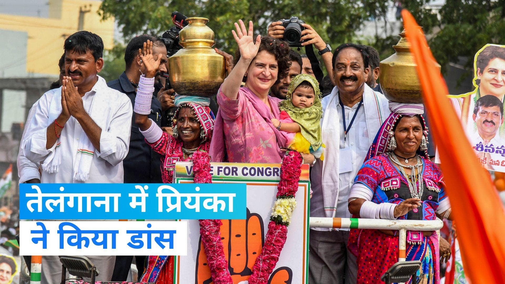 Priyanka Gandhi: तेलंगाना में रोड शो के दौरान कांग्रेस नेता प्रियंका गांधी ने किया डांस, देखिए Video