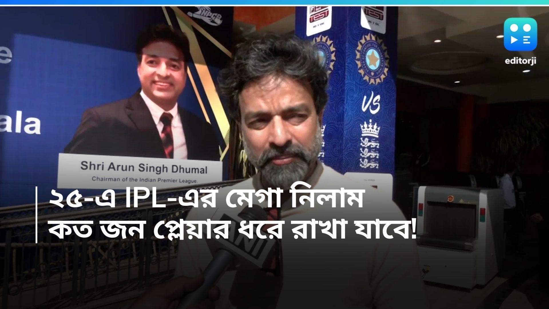 IPL Mega Auction 2025: ২৫-এ আইপিএলের মেগা নিলাম, জানালেন আইপিএলের চেয়ারম্যান