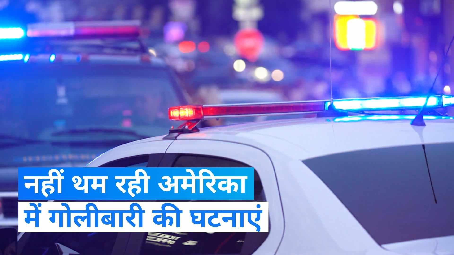 Florida Mass Shooting: अमेरिका के फ्लोरिडा में कार सवार बदमाशों ने सरेराह की फायरिंग,10 लोग घायल
