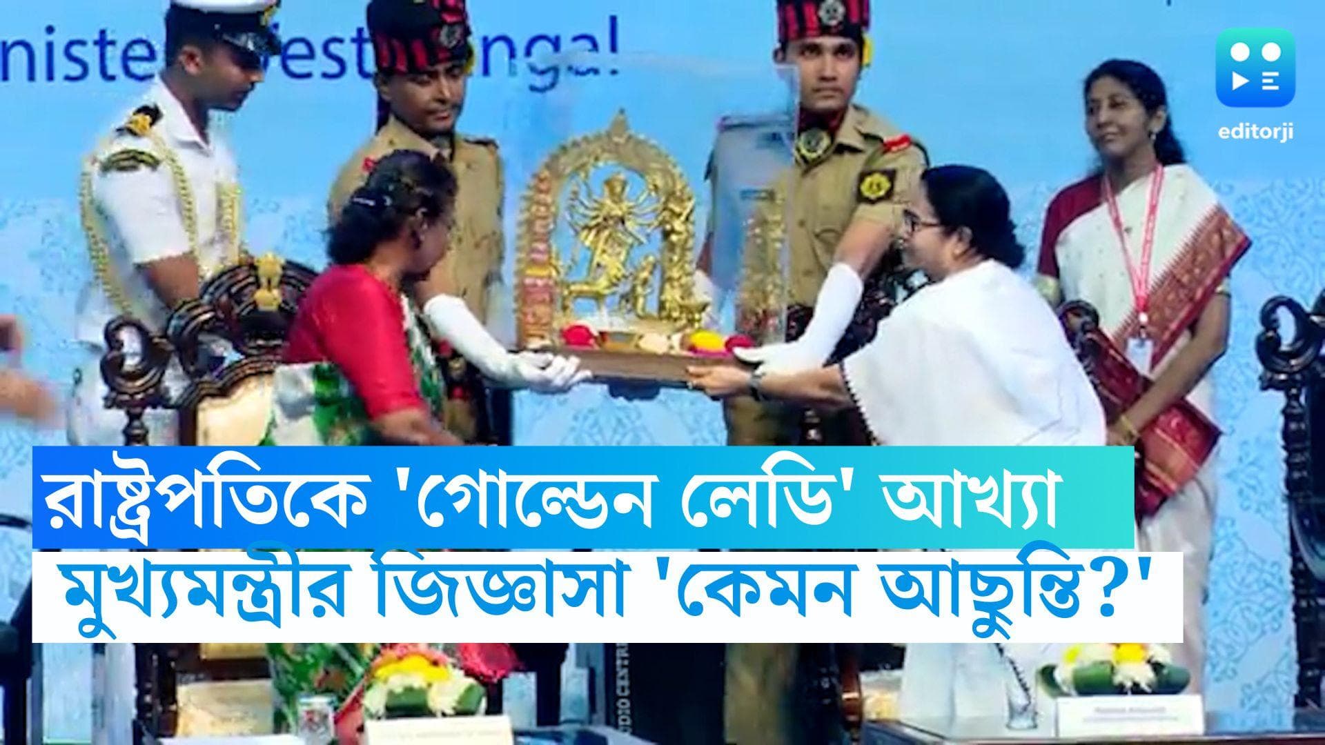 Mamata Banerjee: মুখ্যমন্ত্রীর 'গোল্ডেন লেডি' দ্রৌপদী মুর্মু, ওড়িয়া ভাষায় জানতে চাইলেন 'কেমন আছুন্তি?'