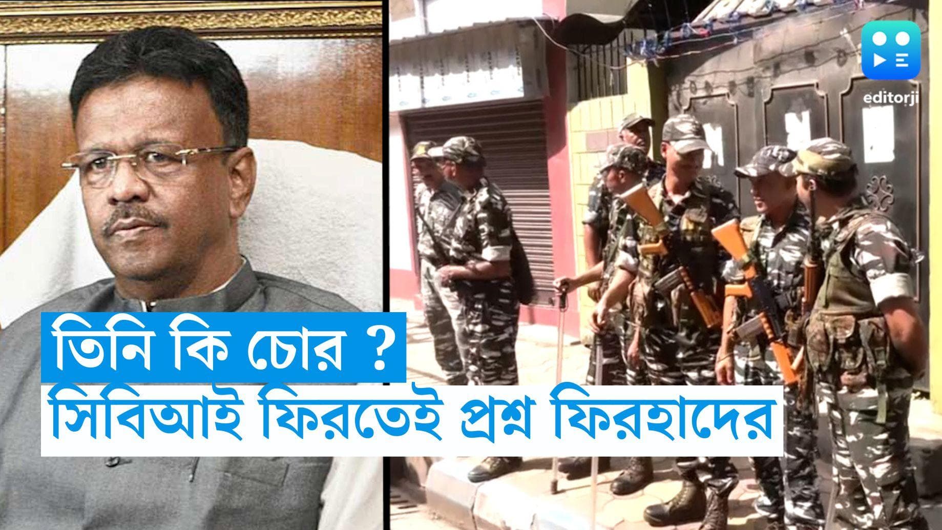 CBI Raid : ১০ ঘণ্টার তল্লাশি, তিনি কি চোর ? সিবিআই বেরতোই প্রশ্ন ফিরহাদের