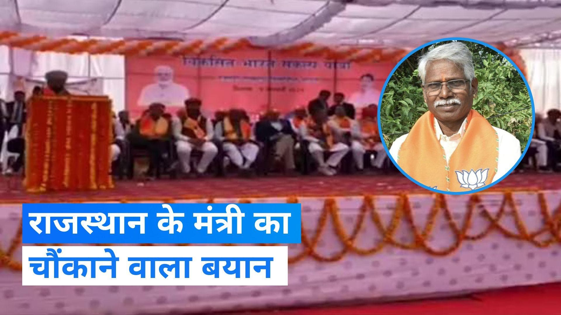 Video: 'आप खूब बच्चे पैदा करो, प्रधानमंत्री मकान बना देंगे', राजस्थान के मंत्री बाबूलाल खराड़ी का बयान