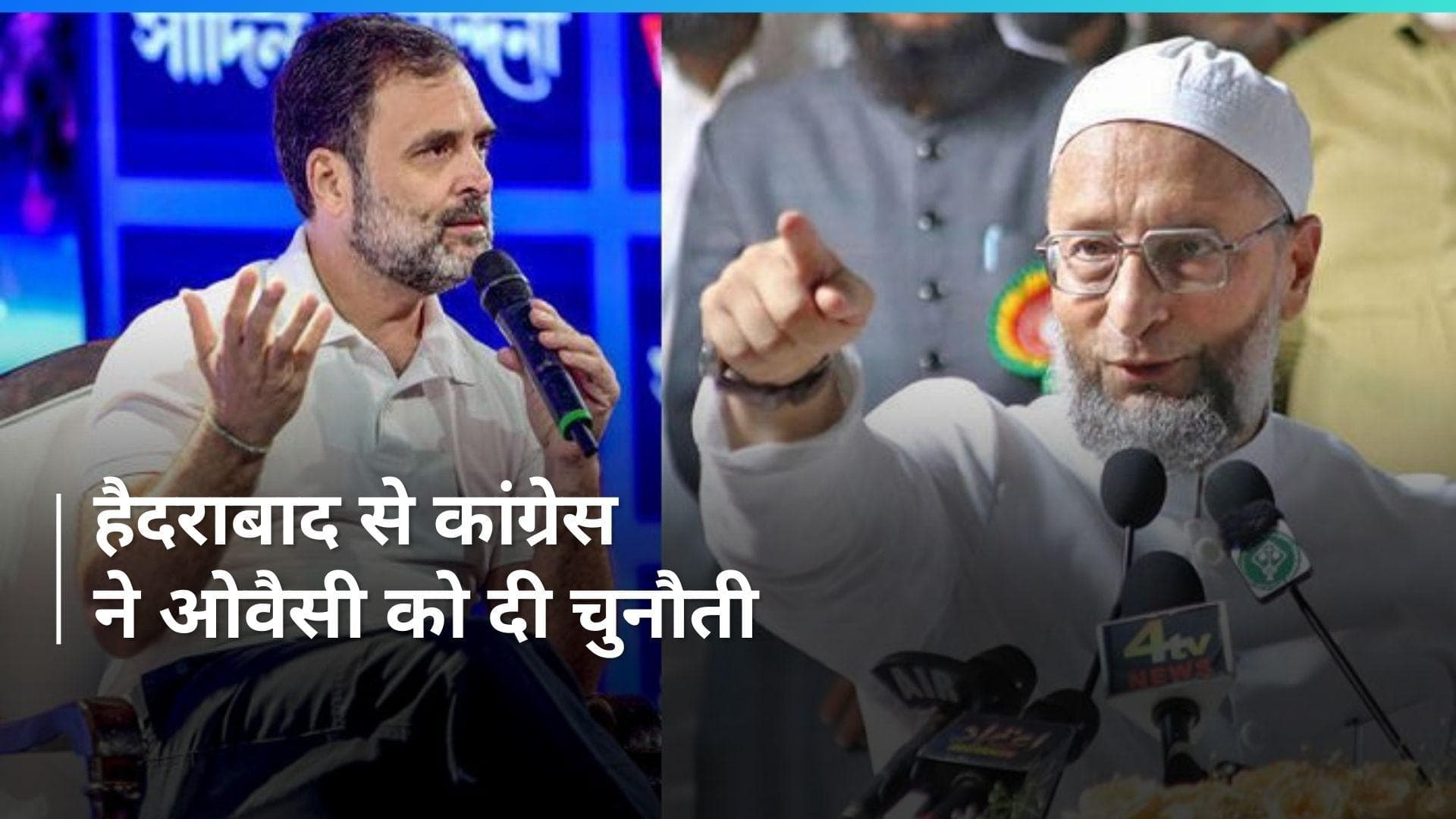  Lok Sabha Election: ओवैसी के खिलाफ हैदराबाद से कांग्रेस ने मोहम्मद वलीउल्लाह को उतारा चुनाव मैदान में 