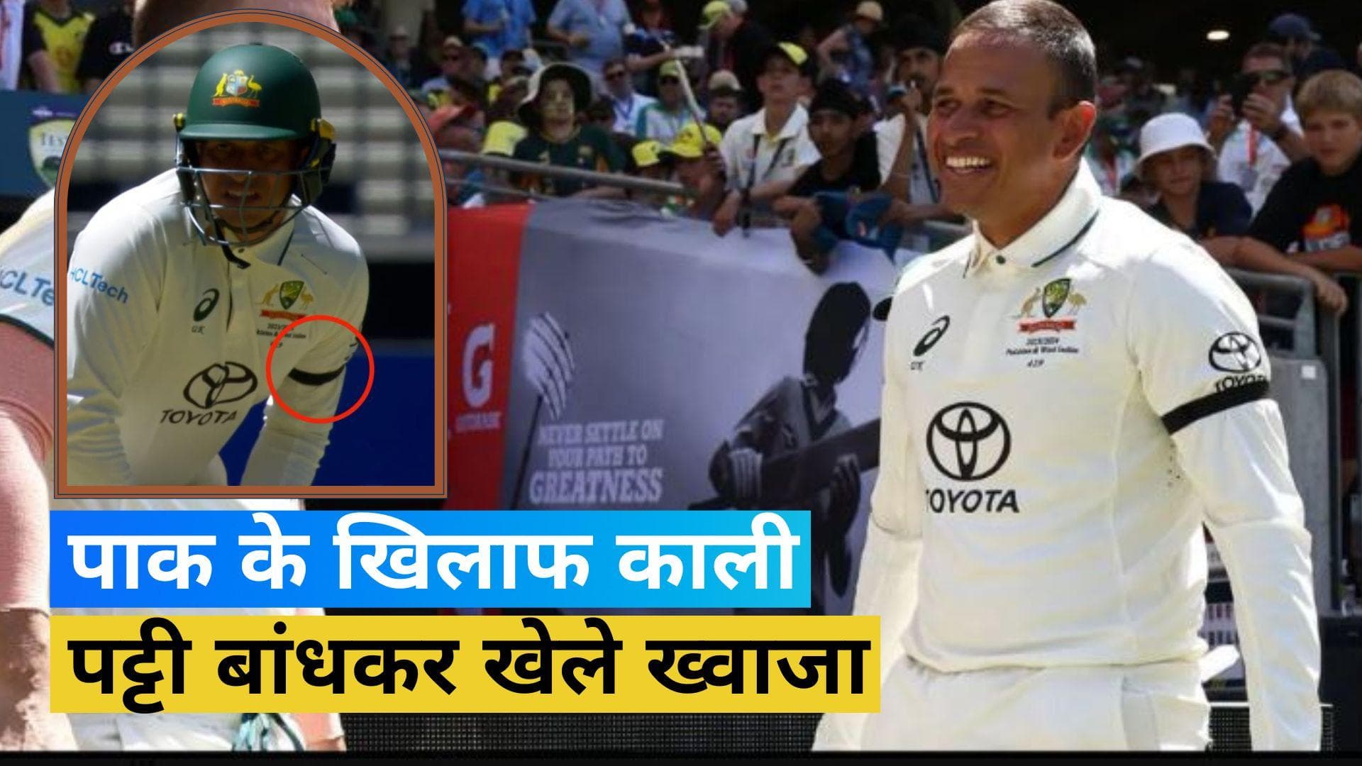  पाकिस्तान के खिलाफ काली पट्टी बांधकर उतरे Usman Khawaja, नहीं मिली 'खास' जूते पहनने की परमिशन