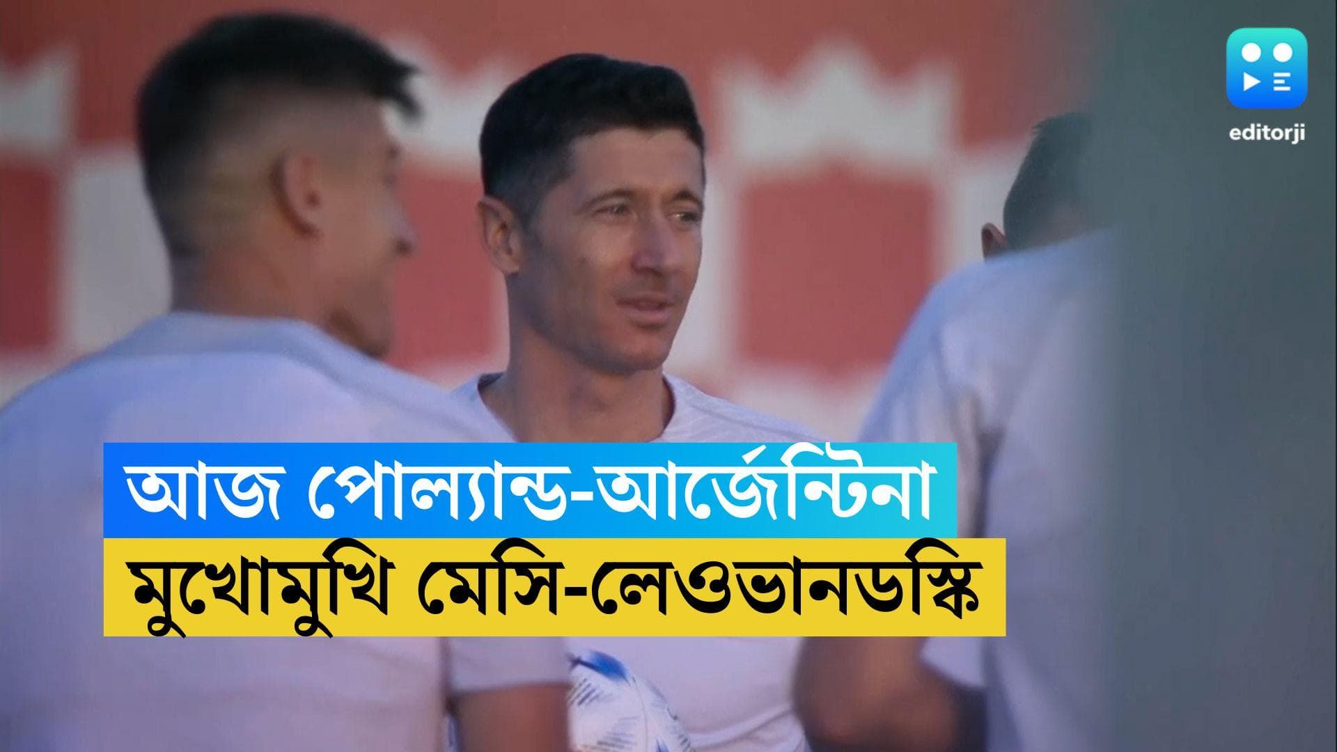 Qatar World Cup Argentina Vs Poland : জিতলেই নক-আউট, কাতার বিশ্বকাপে আজ মেসি বনাম লেওভানডস্কি