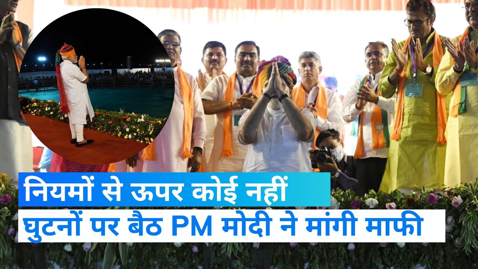 PM Modi ने जनसभा को नहीं किया संबोधित, वजह जानकर आप हो जाएंगे हैरान 