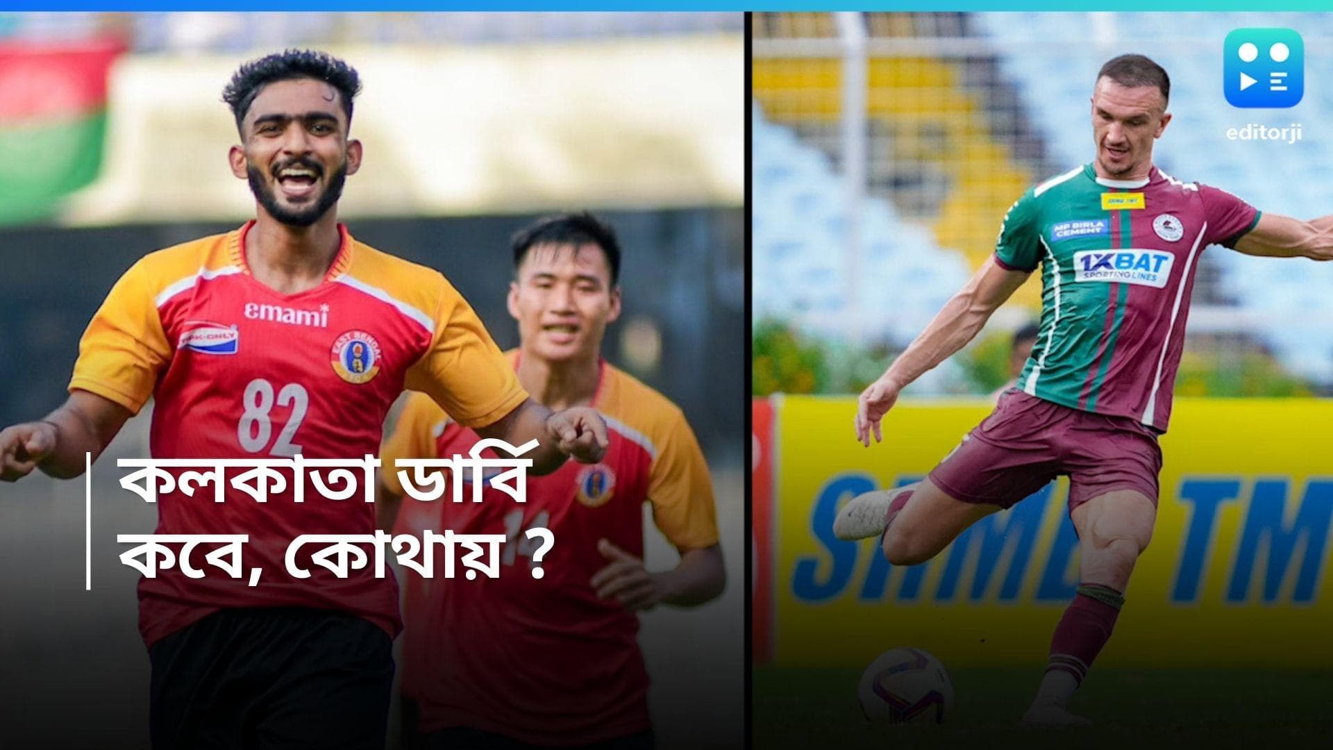 Kolkata Derby 2024 : যোগি রাজ্যে কলকাতা ডার্বি ! আগামী মাসের শুরুতেই মুখোমুখি ইস্টবেঙ্গল-মোহনবাগান