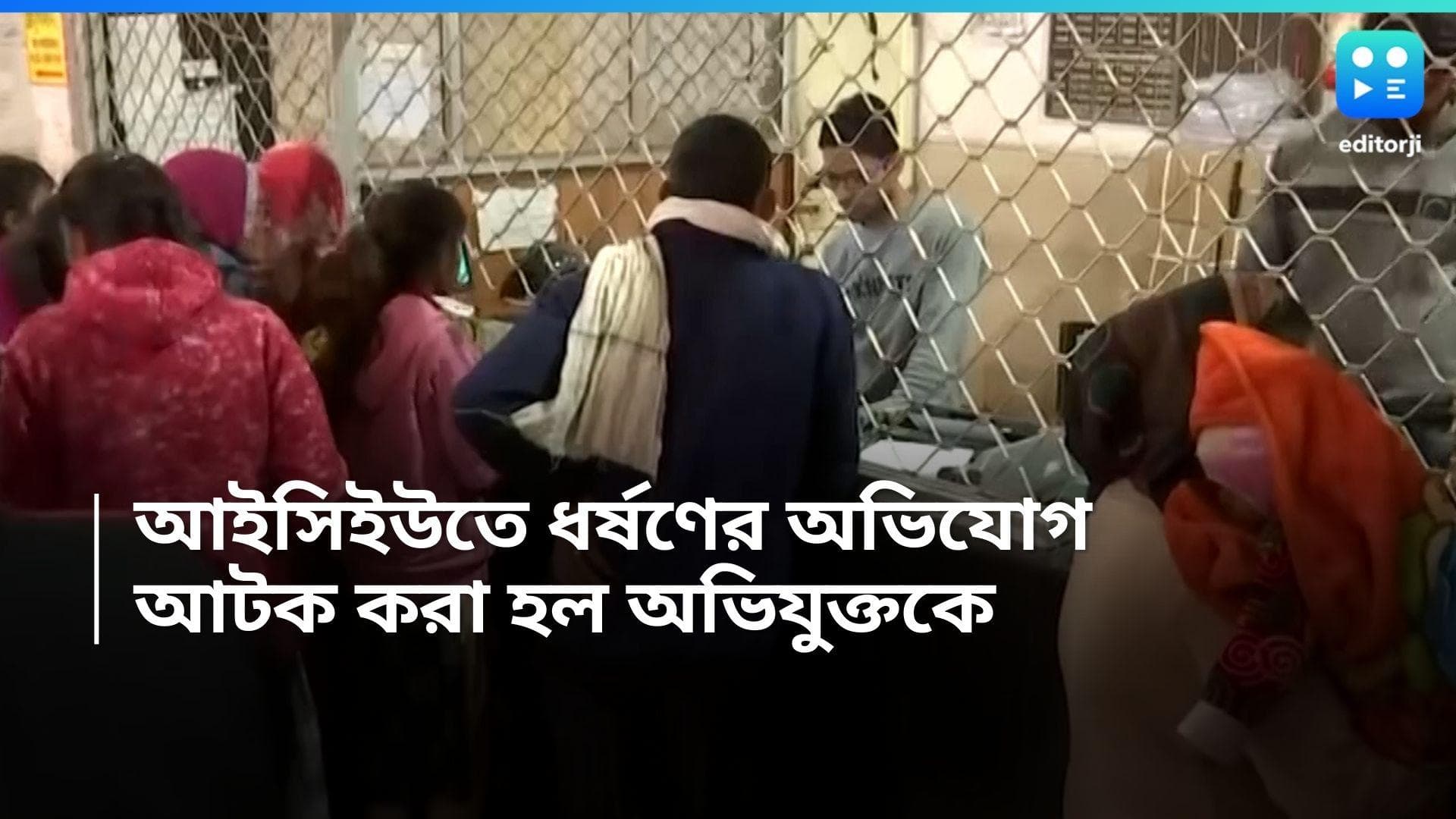 Rajasthan news: আইসিইউতে রোগিনীকে অচৈতন্য করে ধর্ষণের অভিযোগ, তদন্তে নামল পুলিশ