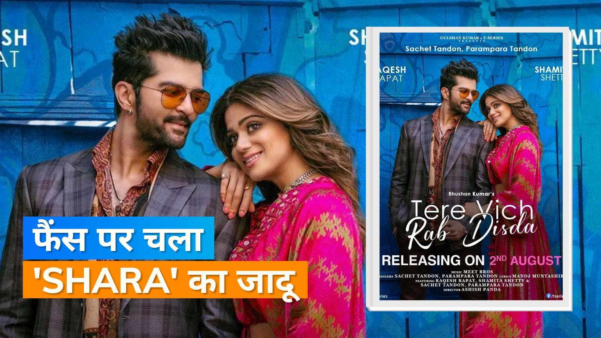 Tere Vich Rab Disda Song Out: ब्रेकअप के बाद Shamita-Raqesh की दिखी केमिस्ट्री, पुराने दिन आए याद 