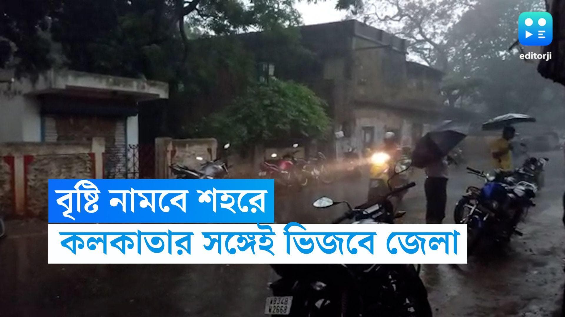 West Bengal Weather Update: ঝমঝমিয়ে নামবে বৃষ্টি, শনিবার কলকাতার পাশাপাশি ভিজতে পারে একাধিক জেলা