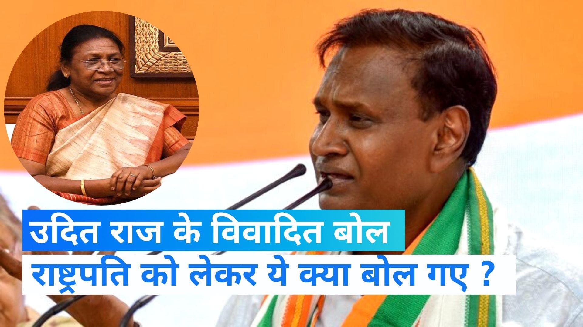 Udit Raj: उदित राज ने लांघी मर्यादा, राष्ट्रपति के खिलाफ विवादित ट्वीट कर चौतरफा घिरे 