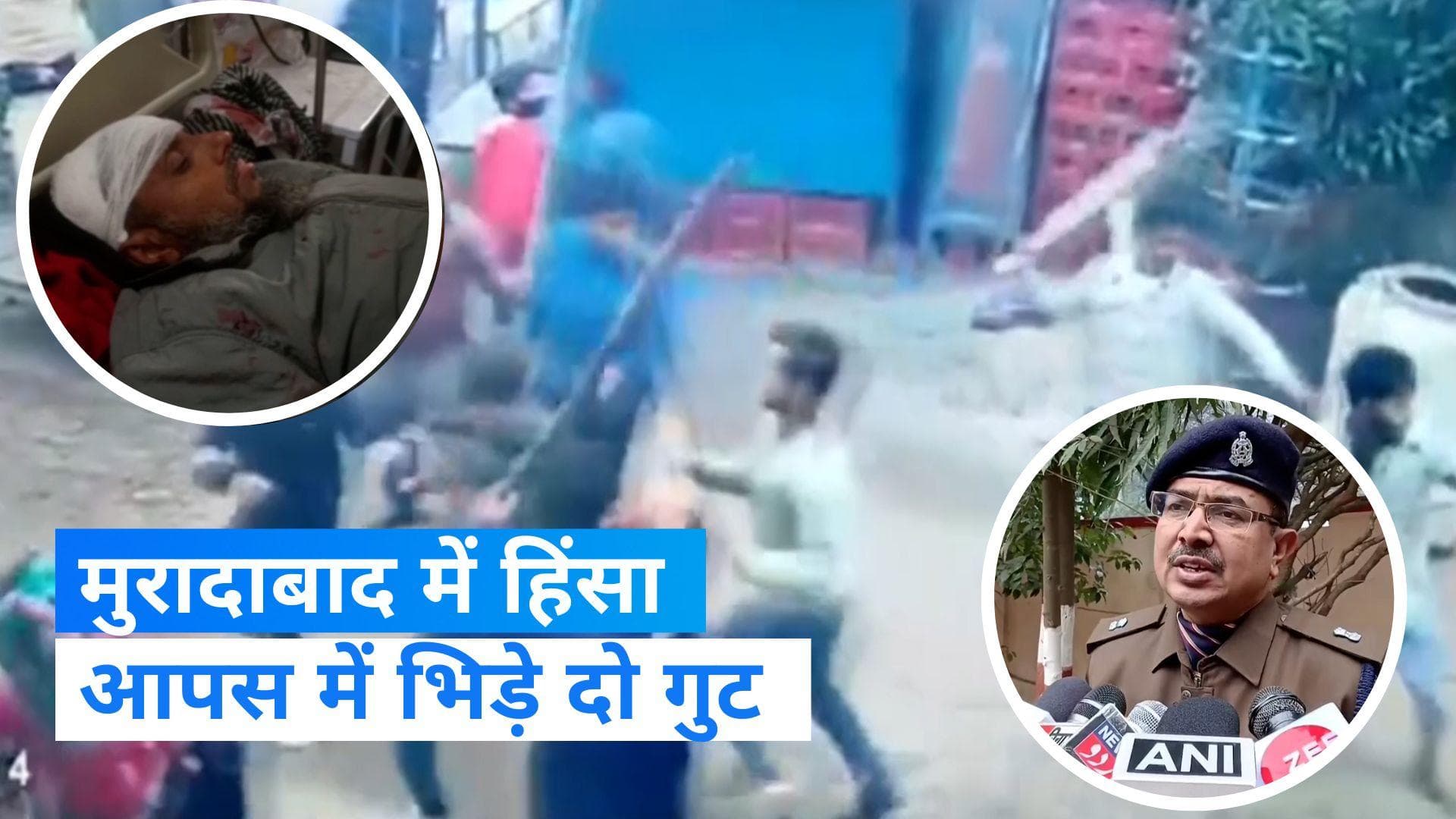 Moradabad Violence: यूपी के मुरादाबाद में दो गुट आपस में भिड़े, हिंसा का वीडियो आया सामने