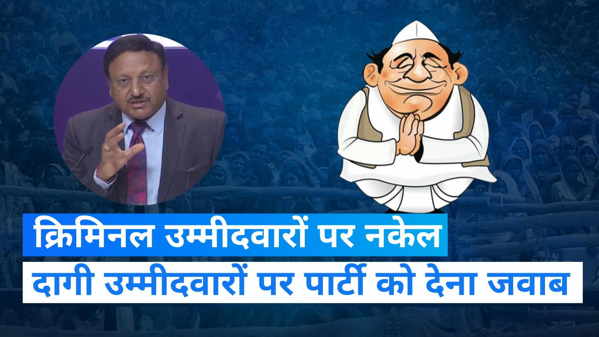 Election 2022: उम्मीदवारों के क्रिमिनल रिकॉर्ड पर पार्टियों को देना होगा ब्योरा, चुनाव आयोग ने दी जानकारी